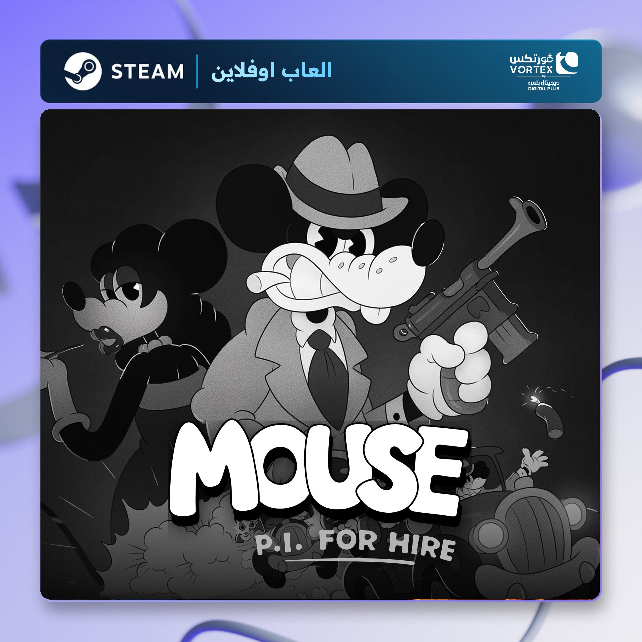 ماوس بي اي فور هاير اوفلاين | MOUSE: P.I. For Hire Offline