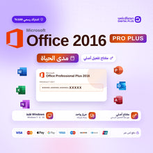 مفتاح اوفيس برو بلس 2016 - Office 2016