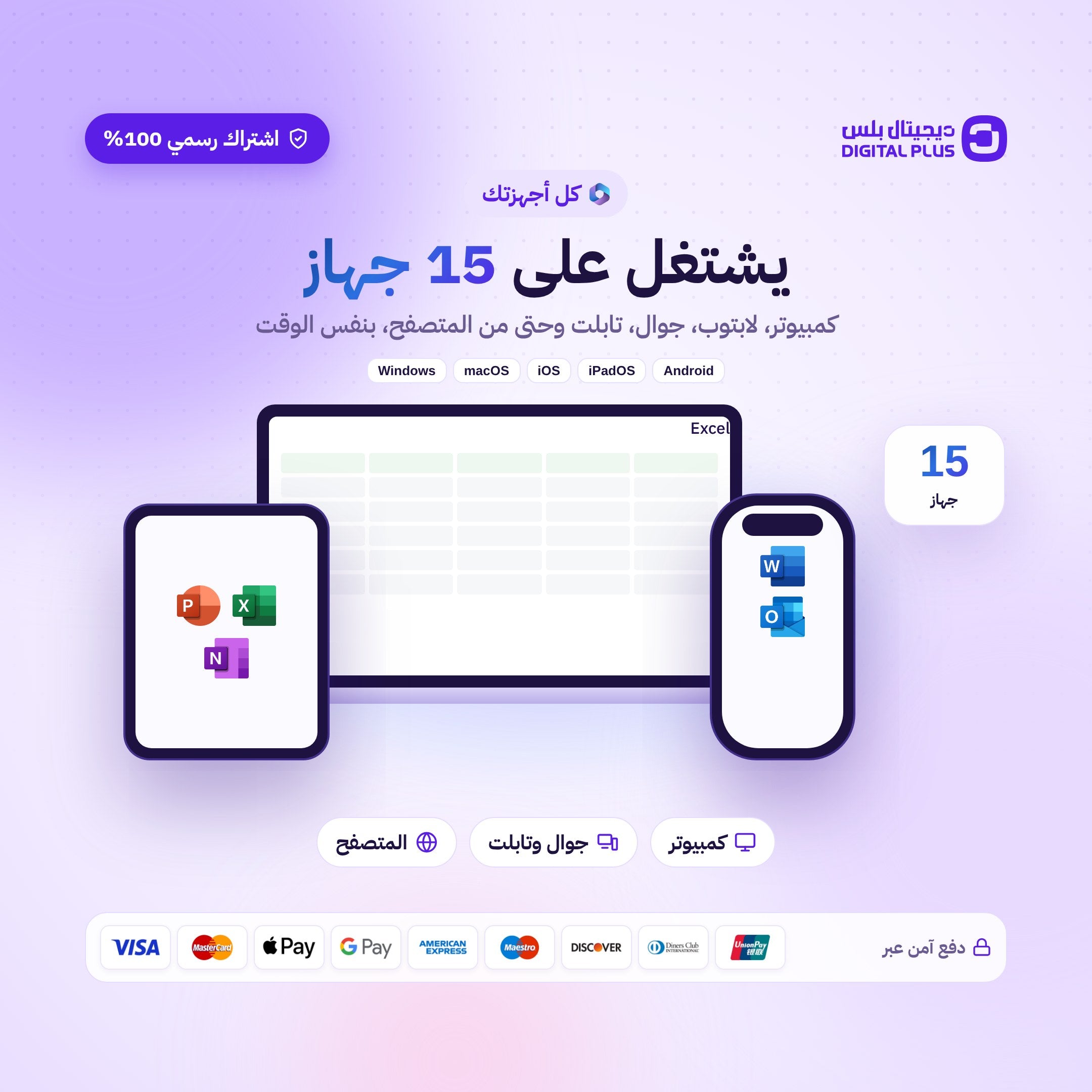 اشتراك اوفيس 365 على ايميلك الشخصي لمدة سنة