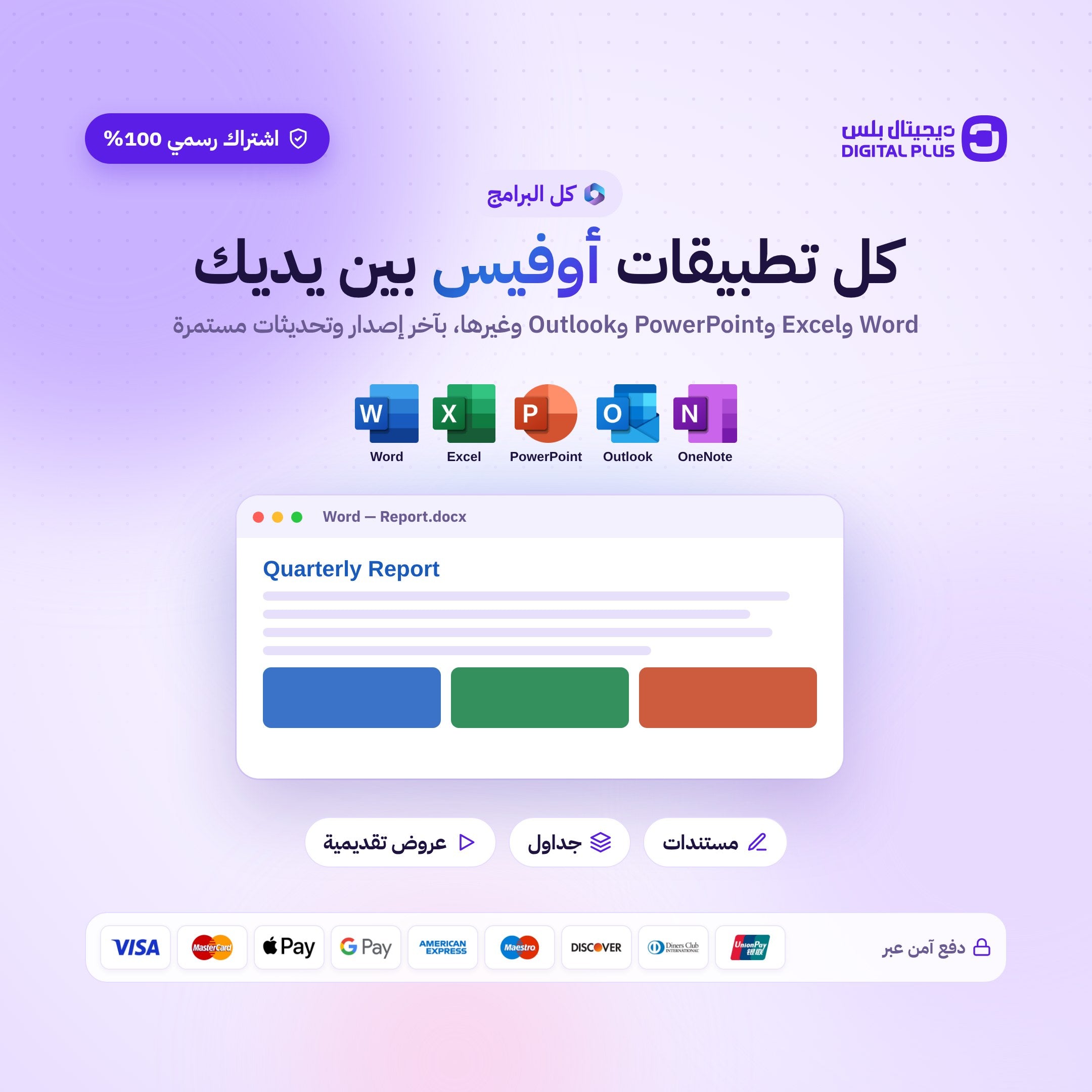 اشتراك اوفيس 365 على ايميلك الشخصي لمدة سنة
