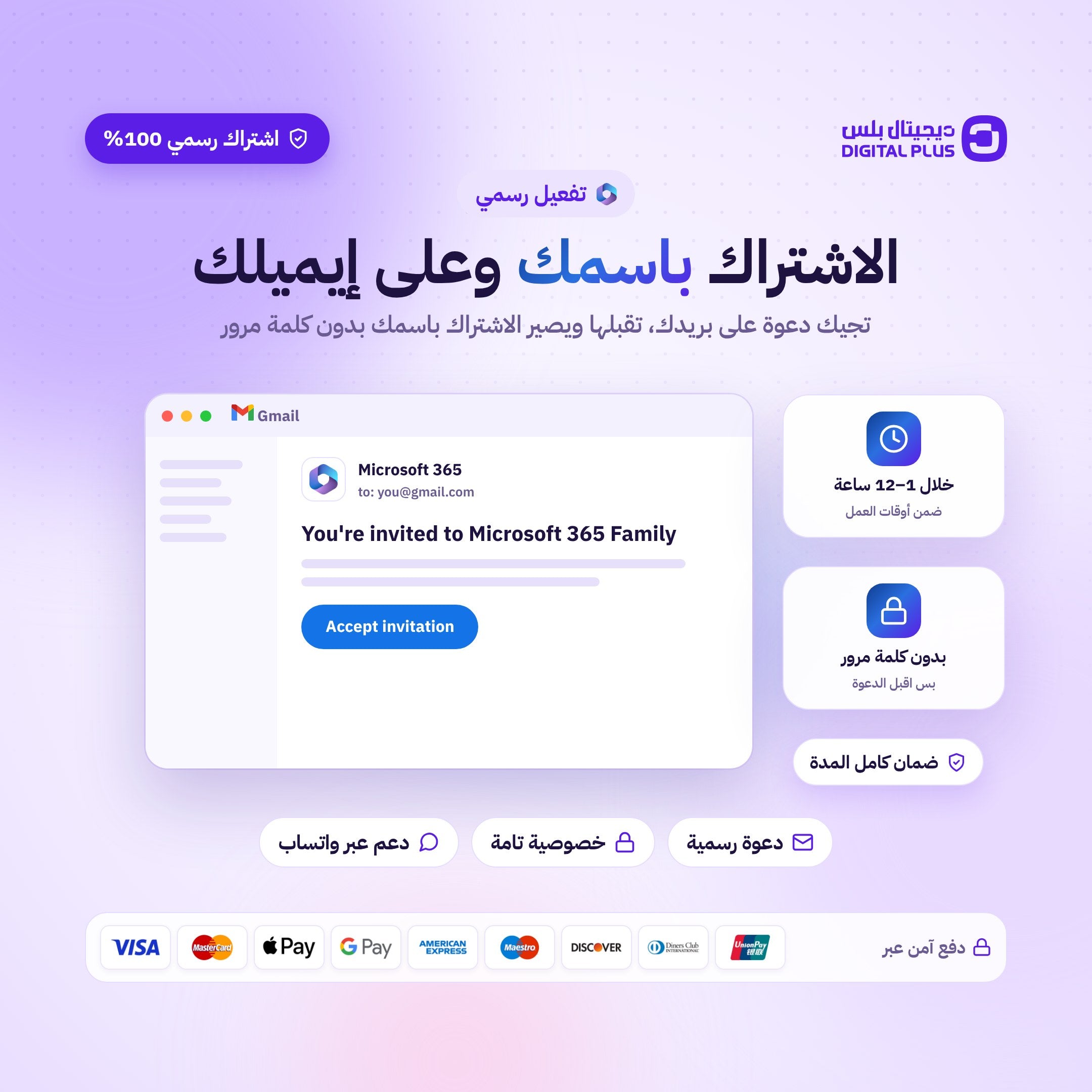 اشتراك اوفيس 365 على ايميلك الشخصي لمدة سنة