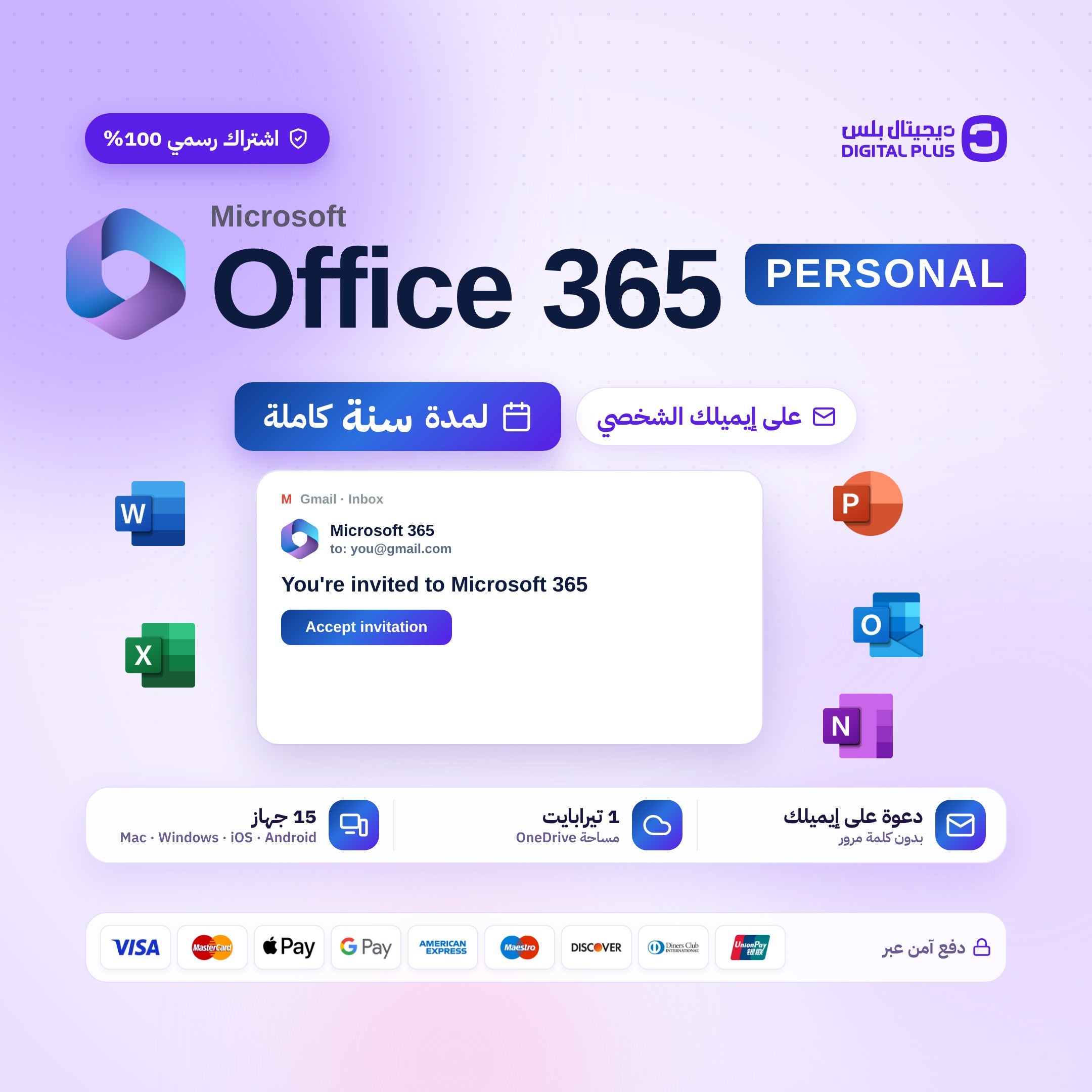 اشتراك اوفيس 365 على ايميلك الشخصي لمدة سنة