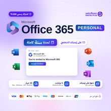 اشتراك اوفيس 365 على ايميلك الشخصي لمدة سنة