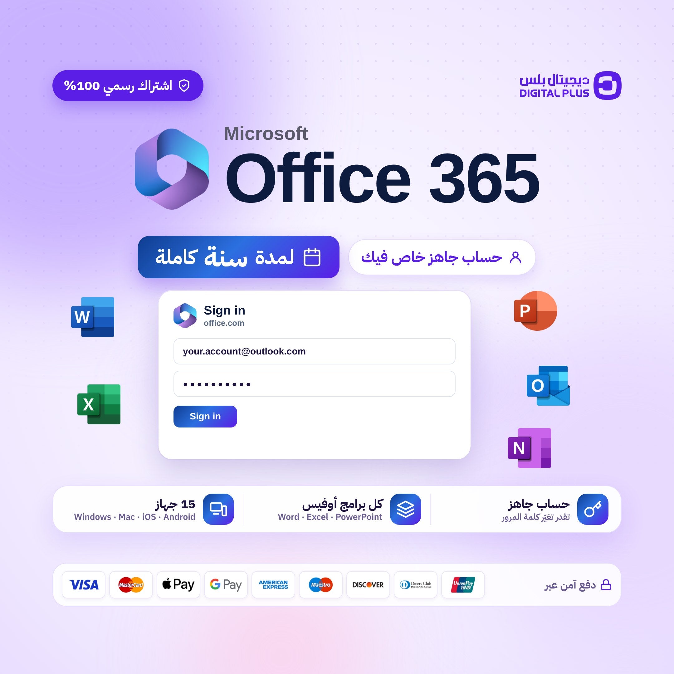حساب مايكروسوفت اوفيس  Microsoft Office 365