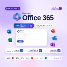 حساب مايكروسوفت اوفيس  Microsoft Office 365