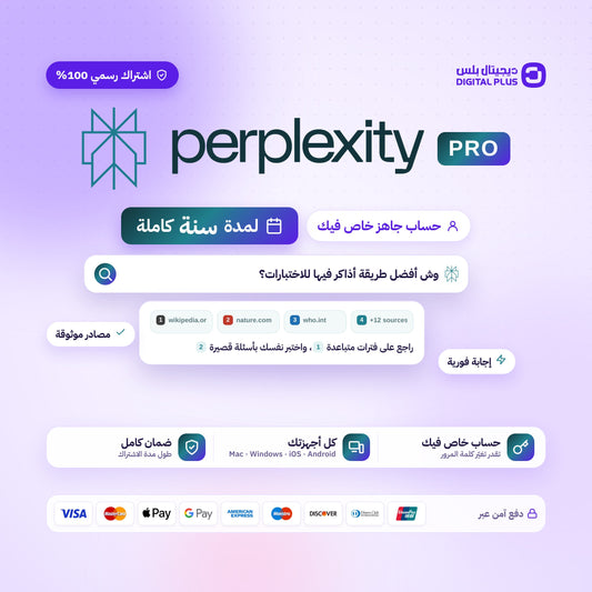 اشتراك بيربلكستي برو لمدة سنة - Perplexity pro