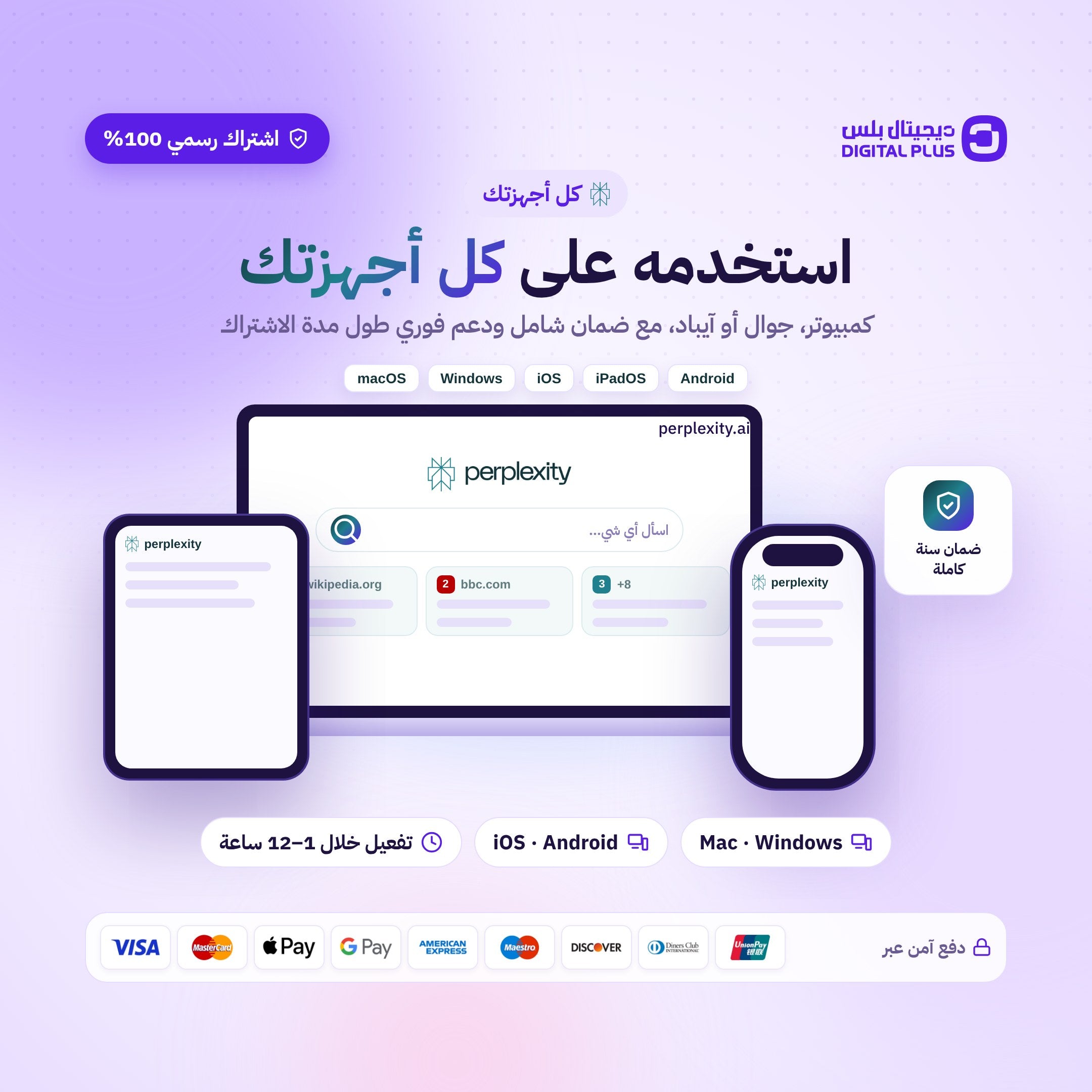 اشتراك بيربلكستي برو لمدة سنة - Perplexity pro