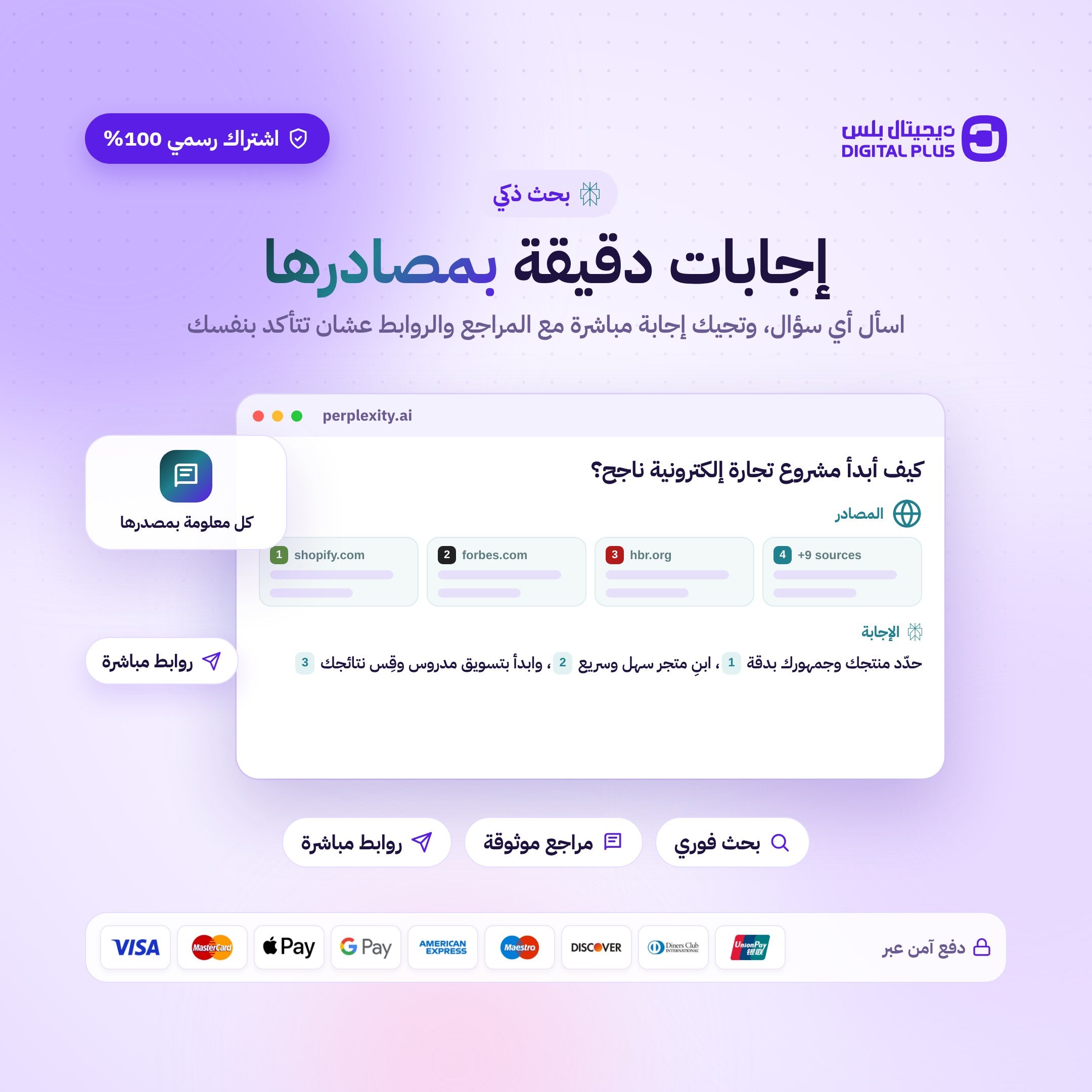 اشتراك بيربلكستي برو لمدة سنة - Perplexity pro
