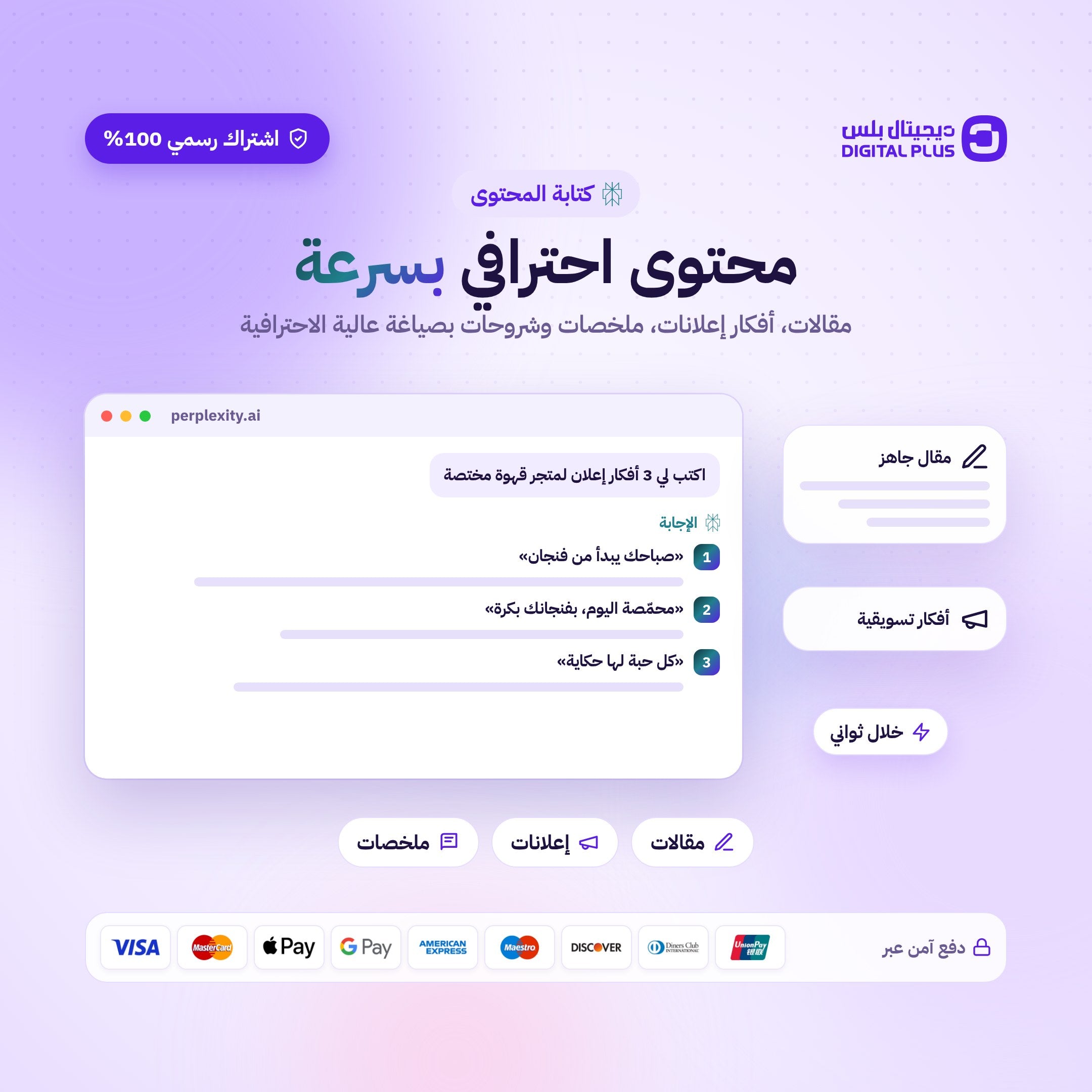 اشتراك بيربلكستي برو لمدة سنة - Perplexity pro