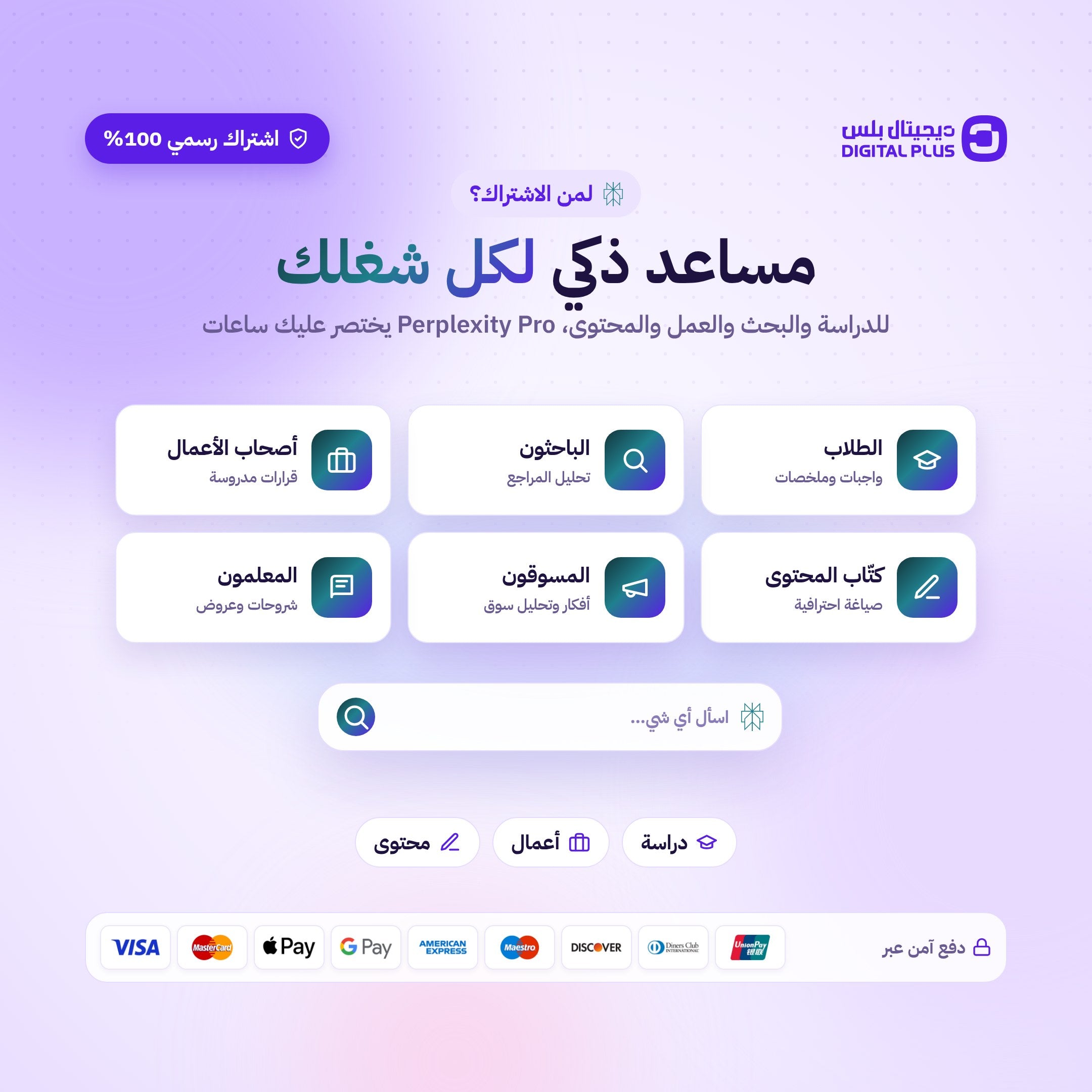 اشتراك بيربلكستي برو لمدة سنة - Perplexity pro