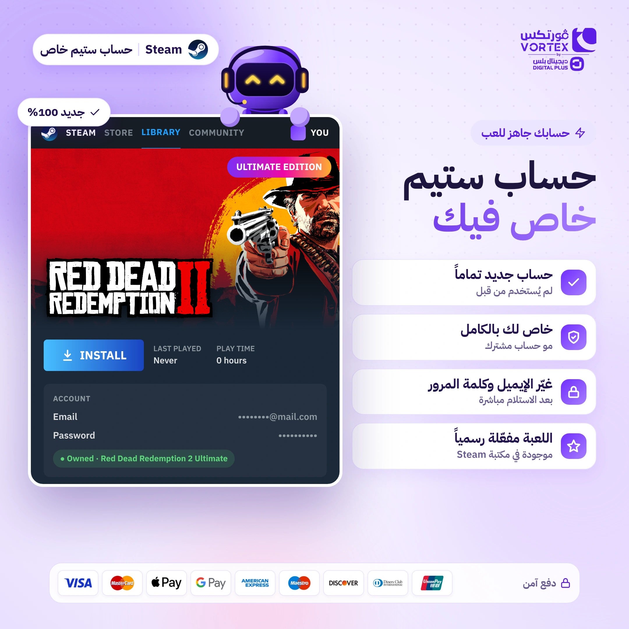 Red Dead Redemption 2 Ultimate - حساب ستيم خاص - ديجيتال بلس