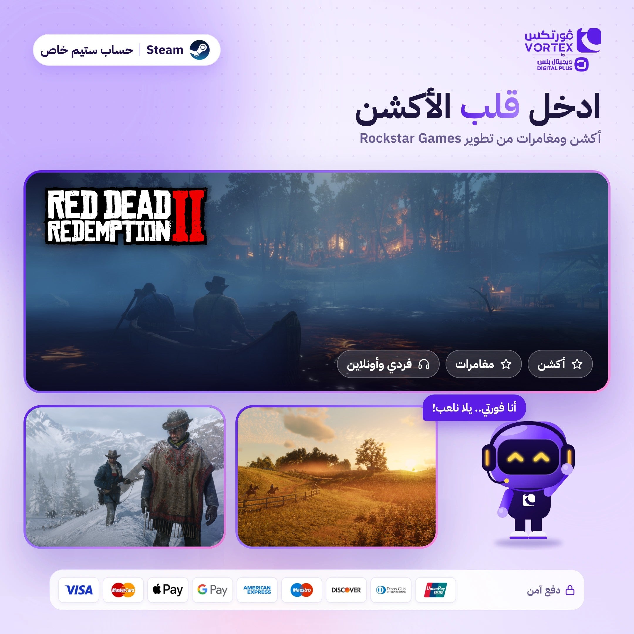 Red Dead Redemption 2 Ultimate - حساب ستيم خاص - ديجيتال بلس