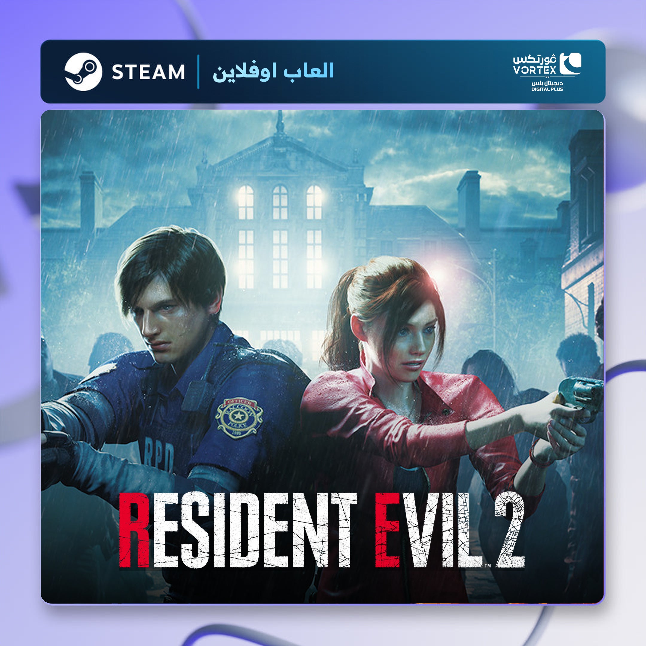 ريزدنت ايفل 2 و 3 اوفلاين | Resident Evil 2 & 3 Offline
