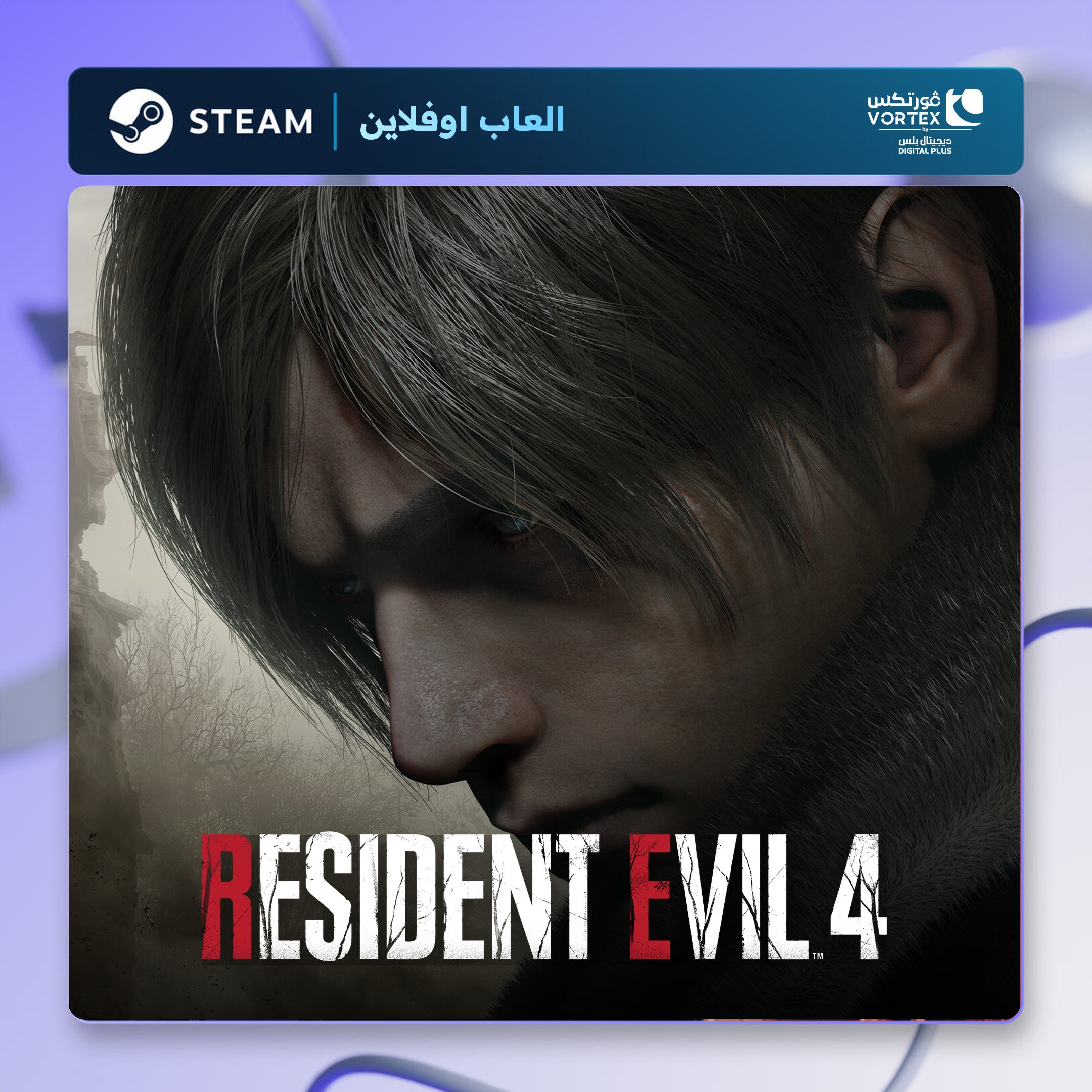 ريزدنت ايفل 4 + سيبريت ويز اوفلاين | Resident Evil 4 + Separate Ways Offline