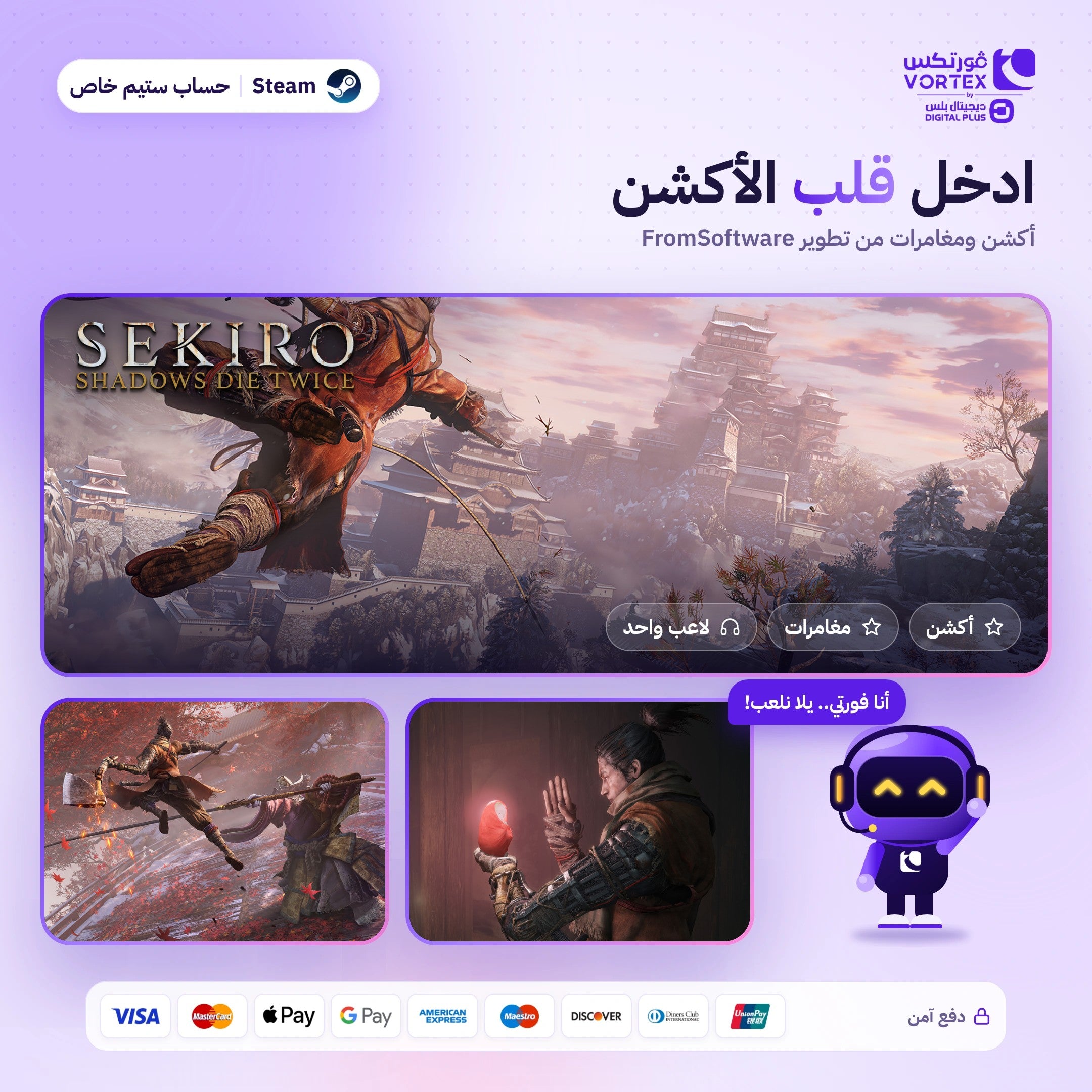 Sekiro: Shadows Die Twice - حساب ستيم خاص - ديجيتال بلس