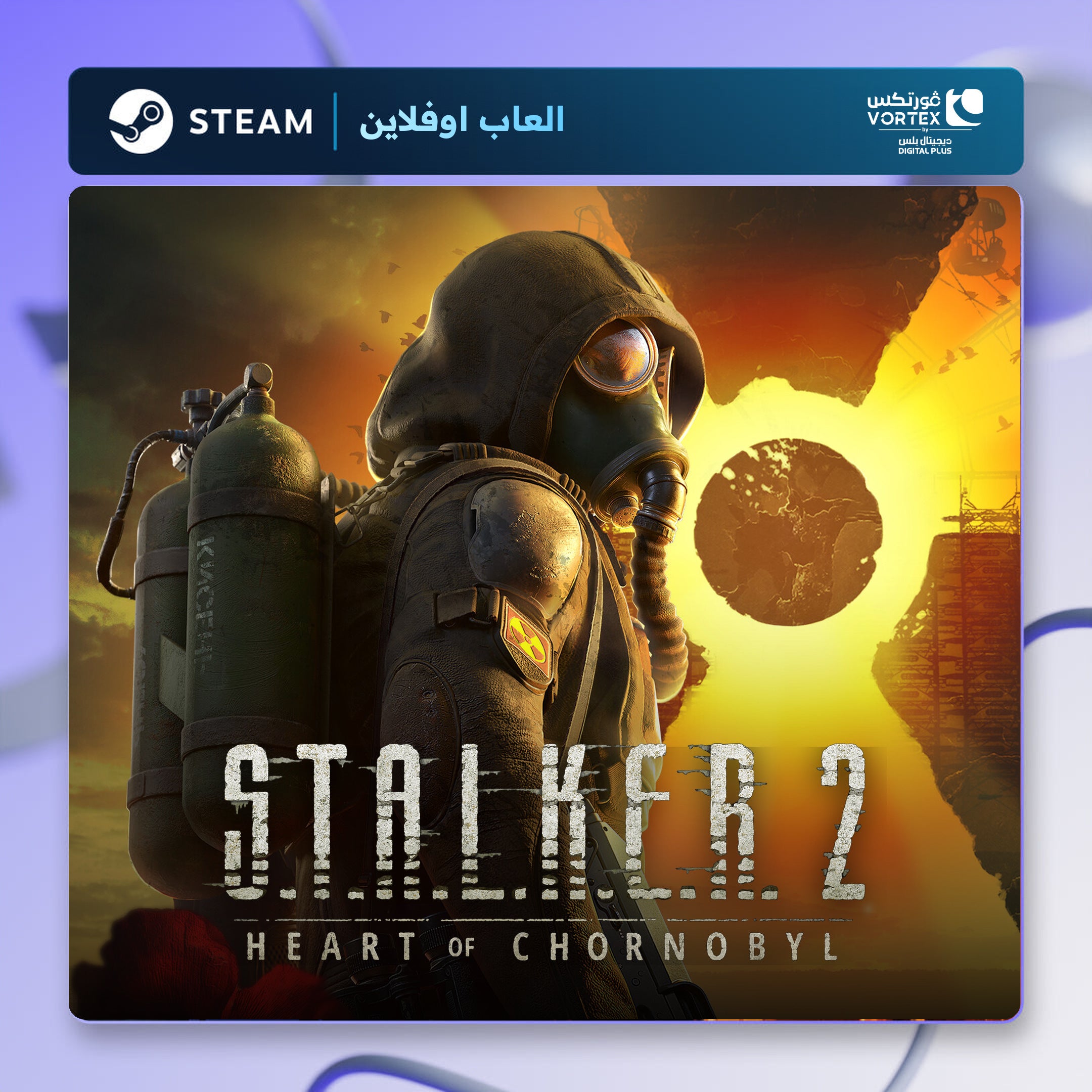 ستالكر 2 قلب تشيرنوبل اوفلاين | S.T.A.L.K.E.R. 2 Offline