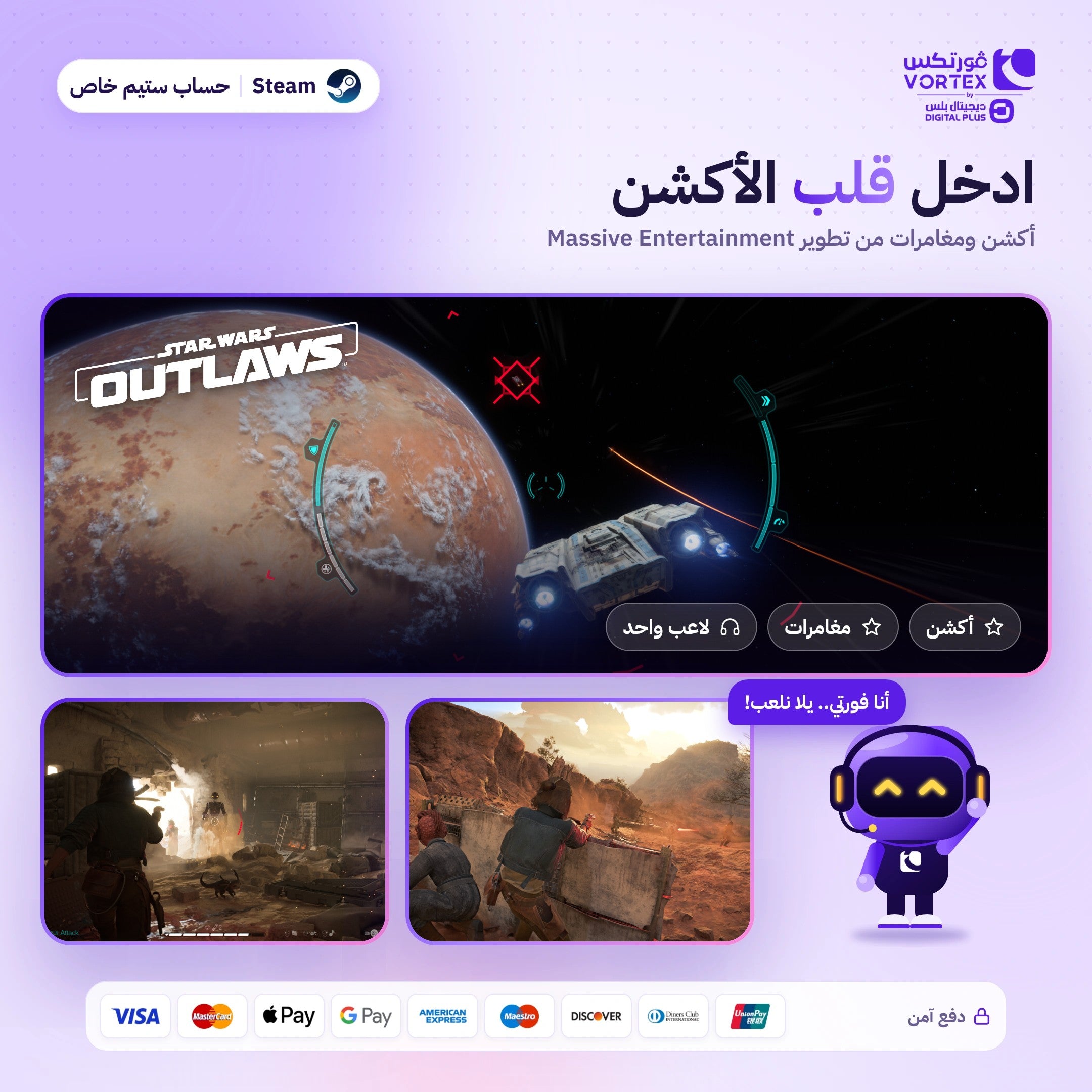 Star Wars Outlaws - حساب ستيم خاص - ديجيتال بلس