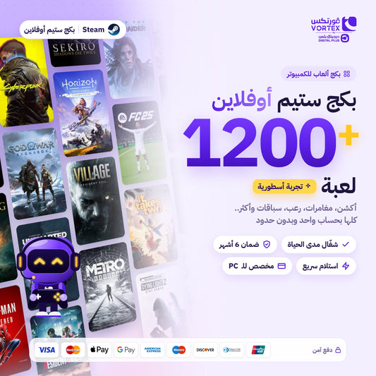 بكج ستيم أوفلاين +1200 لعبة للكمبيوتر من ديجيتال بلس