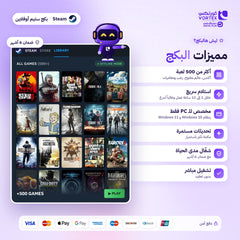 مميزات بكج ستيم أوفلاين 500 لعبة - استلام سريع وضمان 6 أشهر
