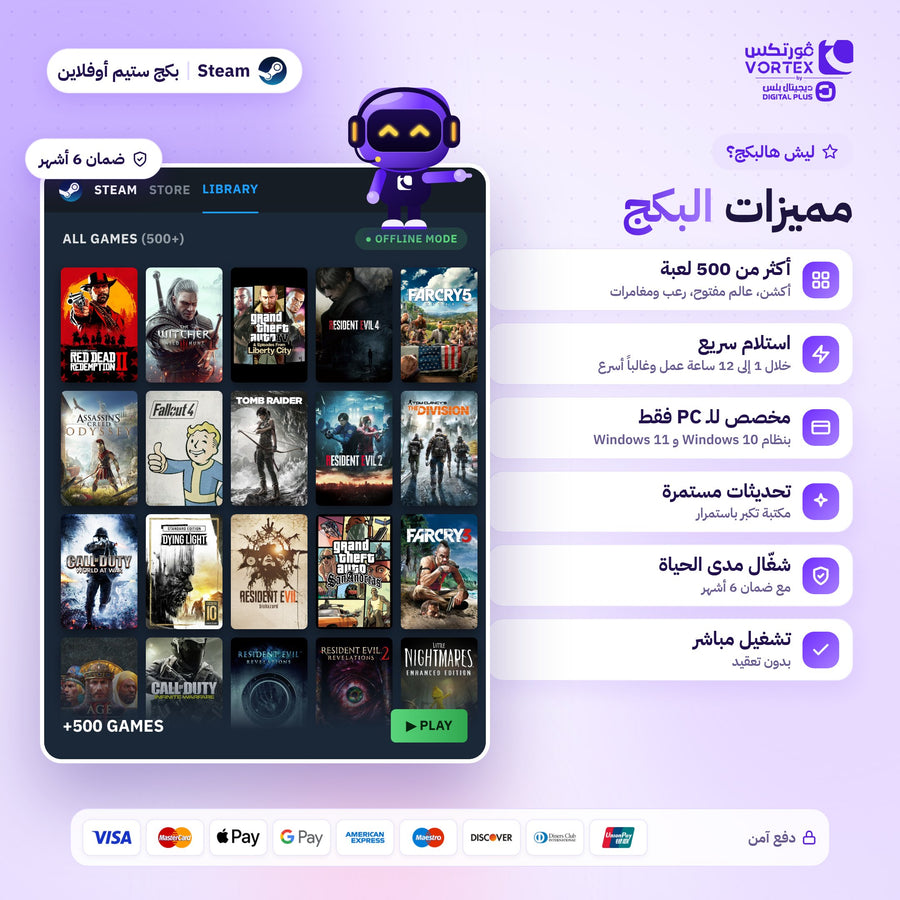 مميزات بكج ستيم أوفلاين 500 لعبة - استلام سريع وضمان 6 أشهر