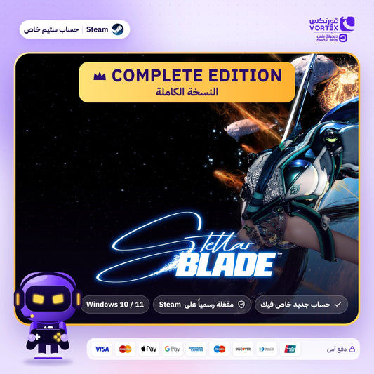 Stellar Blade Complete Edition - حساب ستيم خاص - ديجيتال بلس