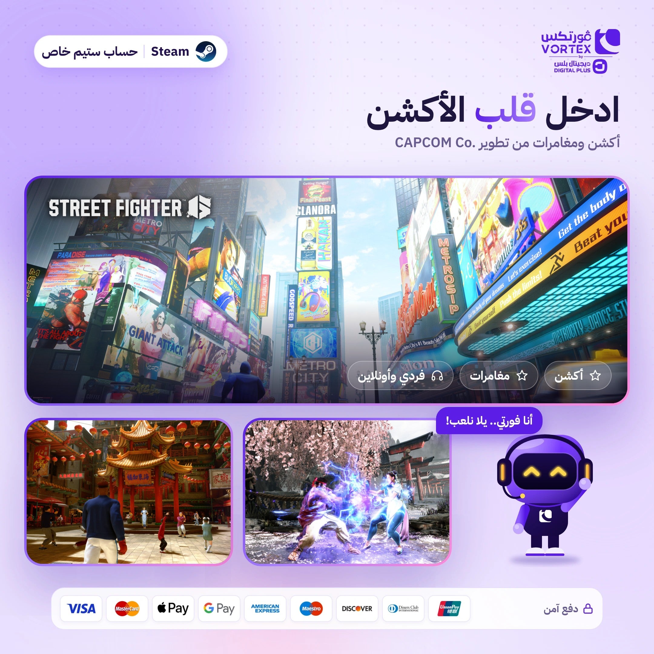 Street Fighter 6 - حساب ستيم خاص - ديجيتال بلس