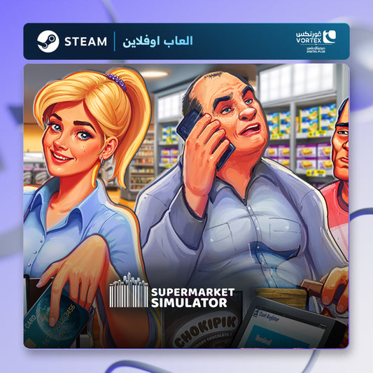 محاكي السوبر ماركت اوفلاين | Supermarket Simulator Offline