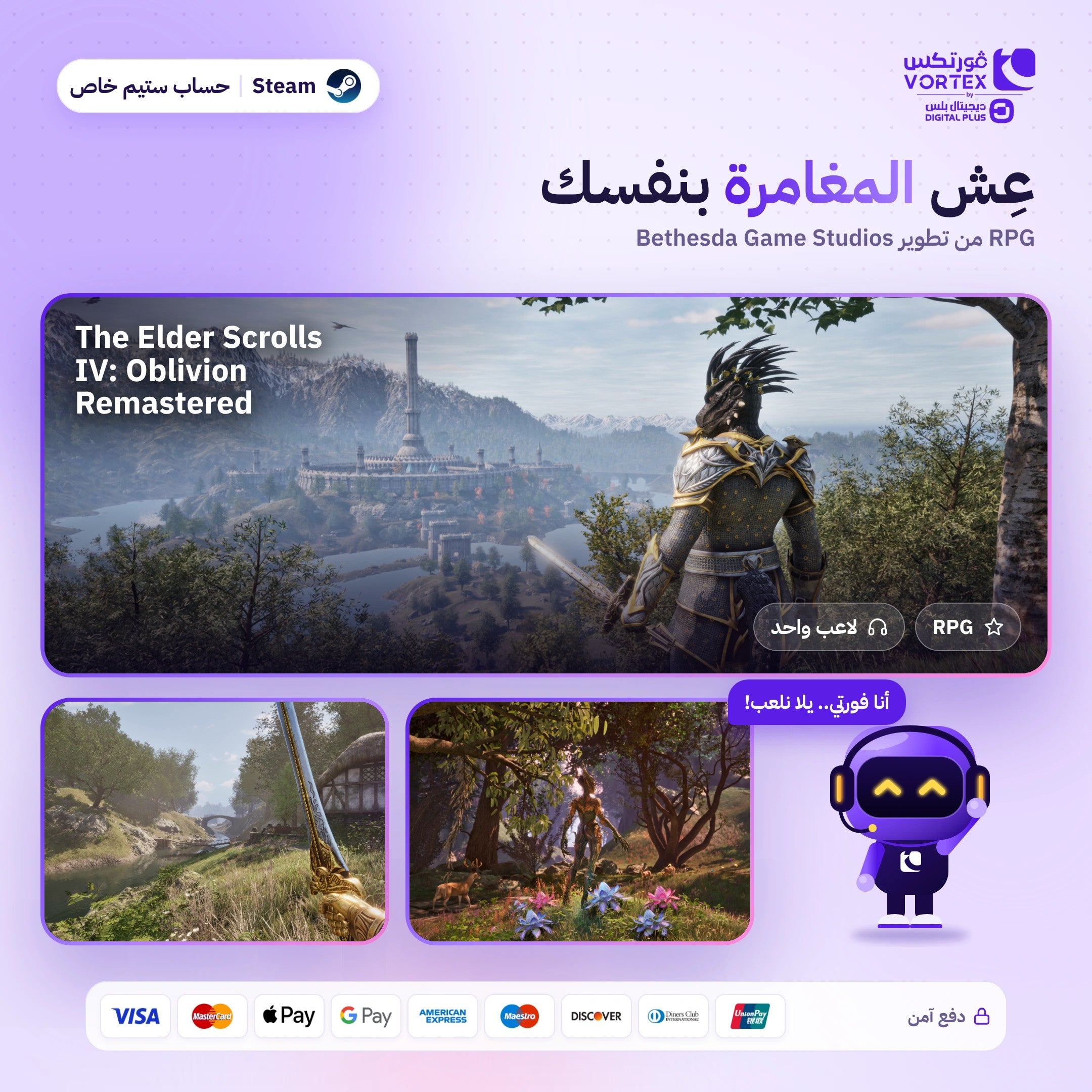 Oblivion Remastered - حساب ستيم خاص - ديجيتال بلس