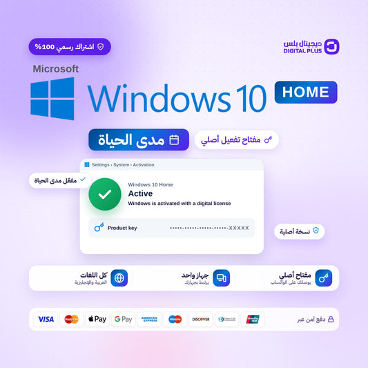 ويندوز 10 هوم | windows 10 Home