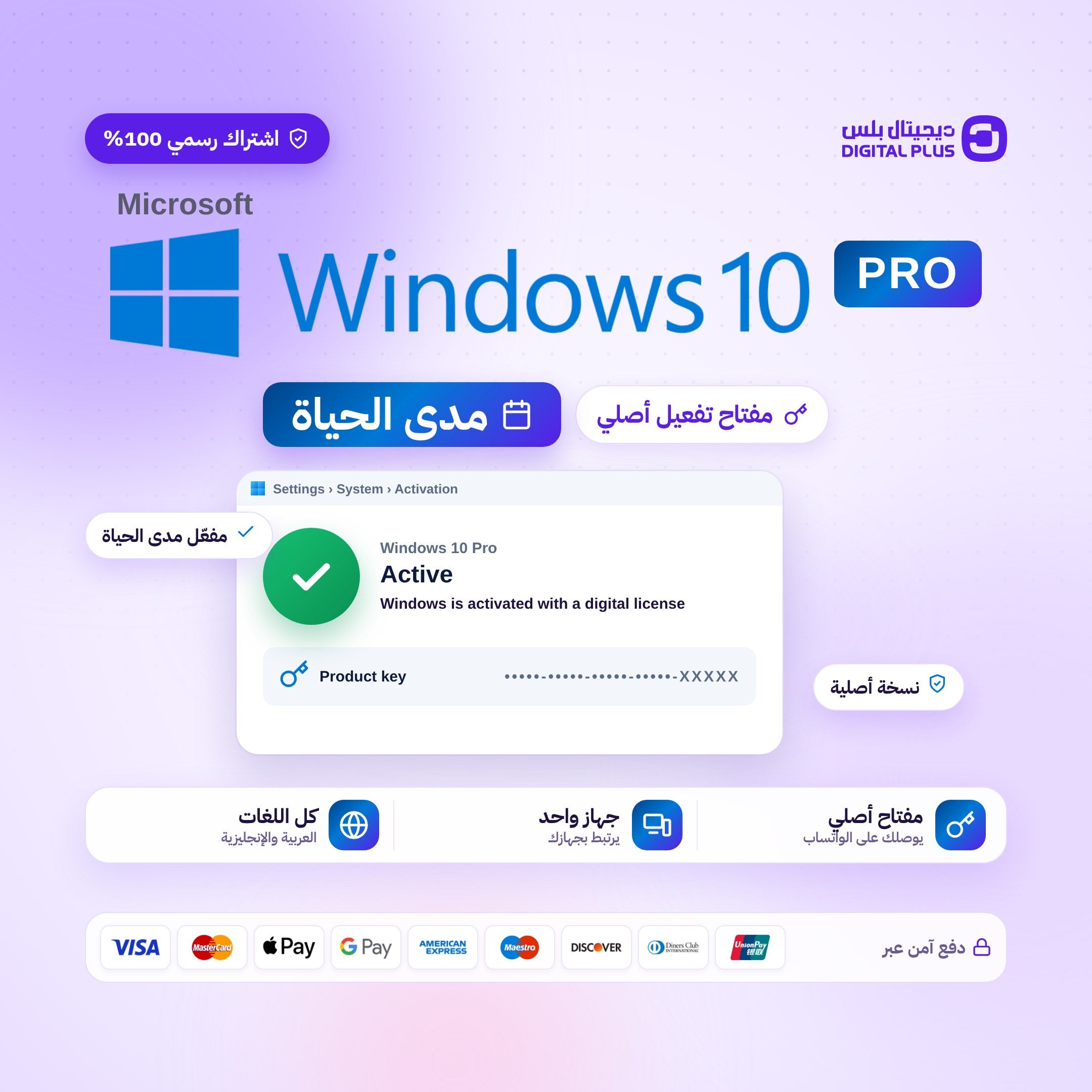 ويندوز 10 برو | windows 10 pro