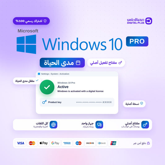 ويندوز 10 برو | windows 10 pro