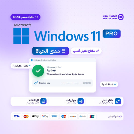 ويندوز 11 برو | windows 11 pro