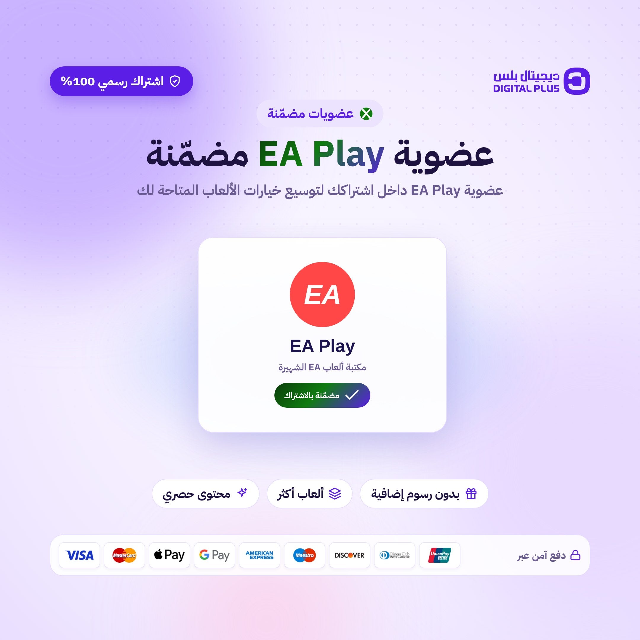 اشتراك قيم باس بي سي لمدة شهر (PC) - تجديد على حسابك