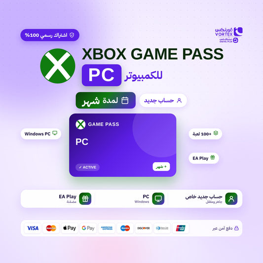 اشتراك قيم باس بي سي شهر حساب جديد - ديجيتال بلس