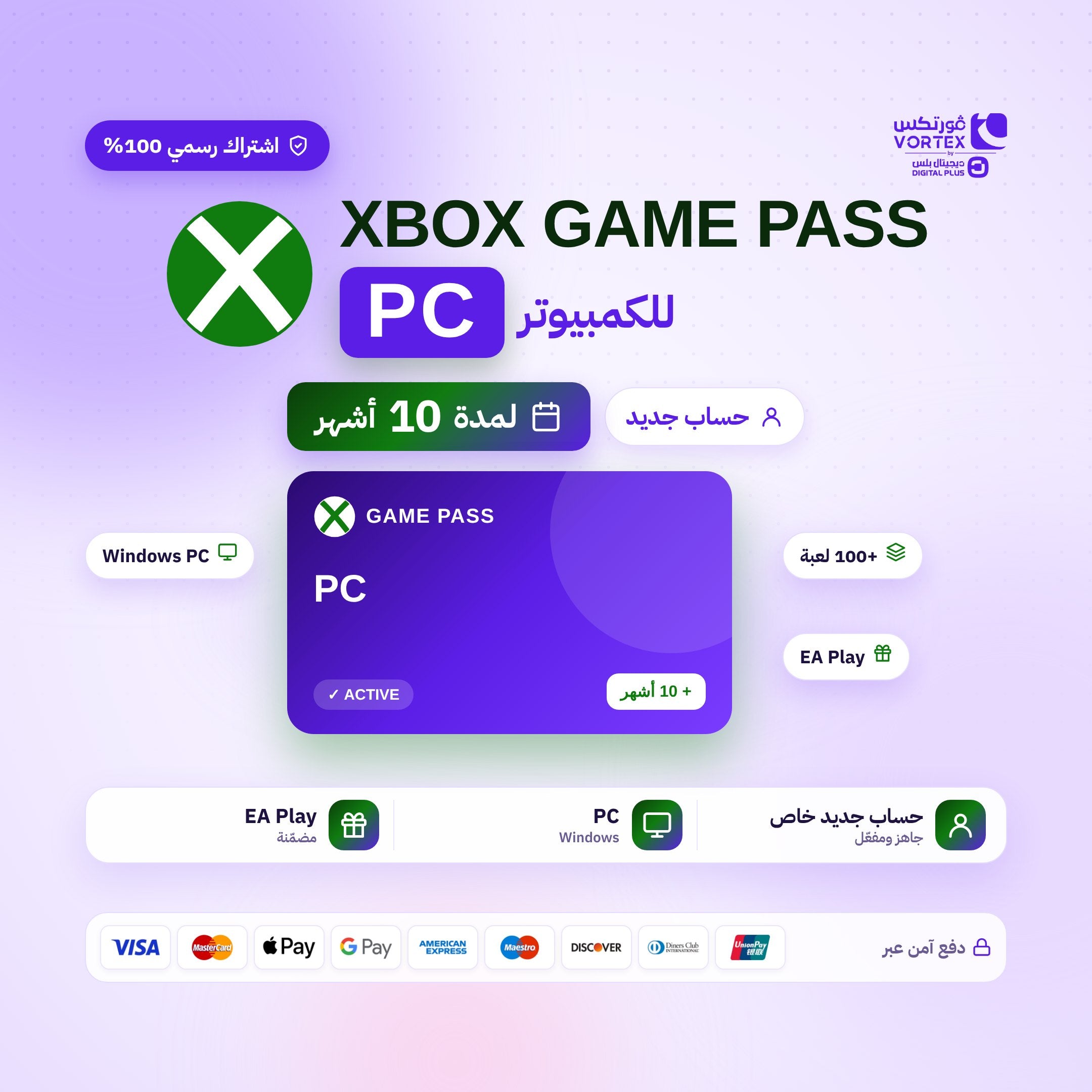 اشتراك قيم باس بي سي 10 أشهر حساب جديد - ديجيتال بلس