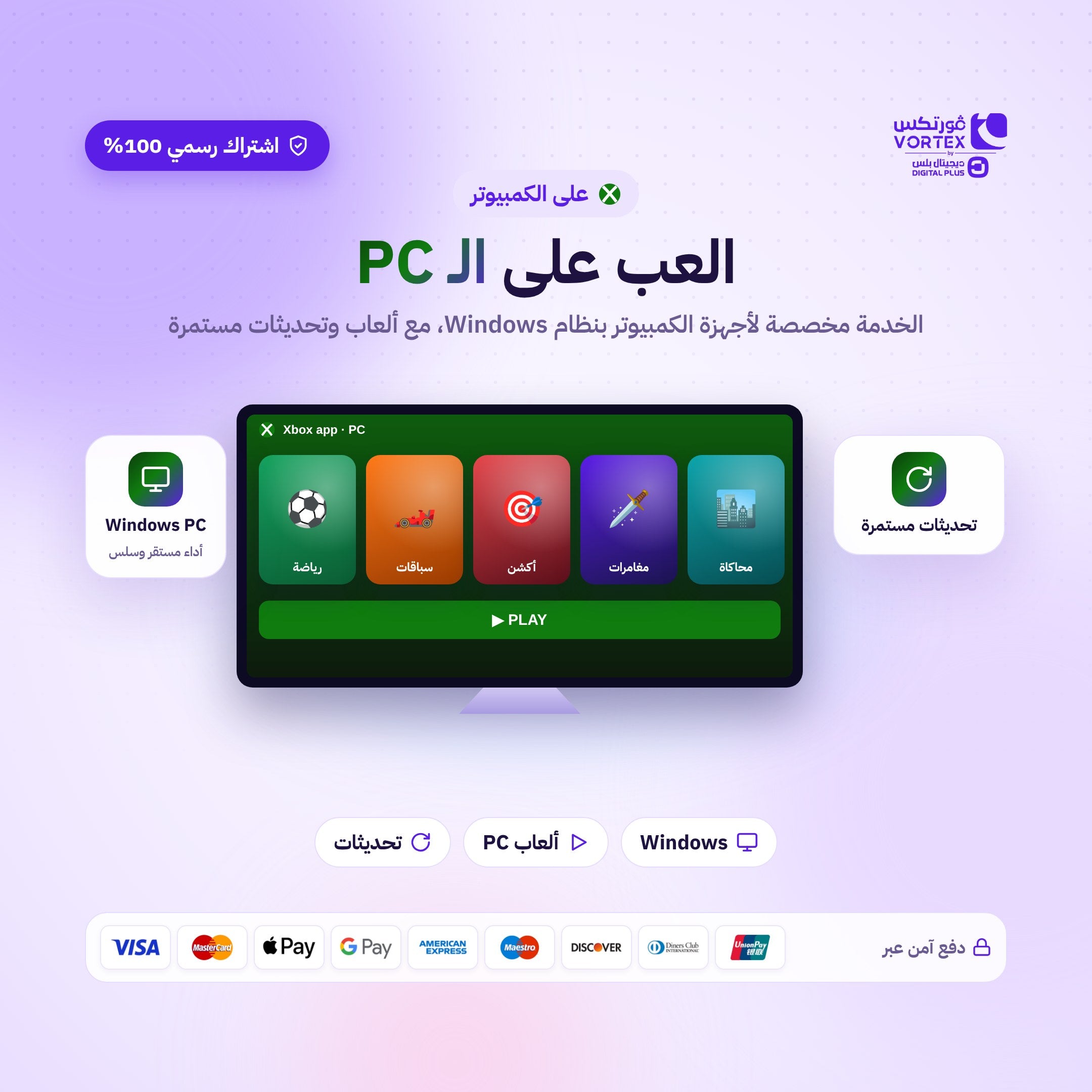 العب على الكمبيوتر - ديجيتال بلس