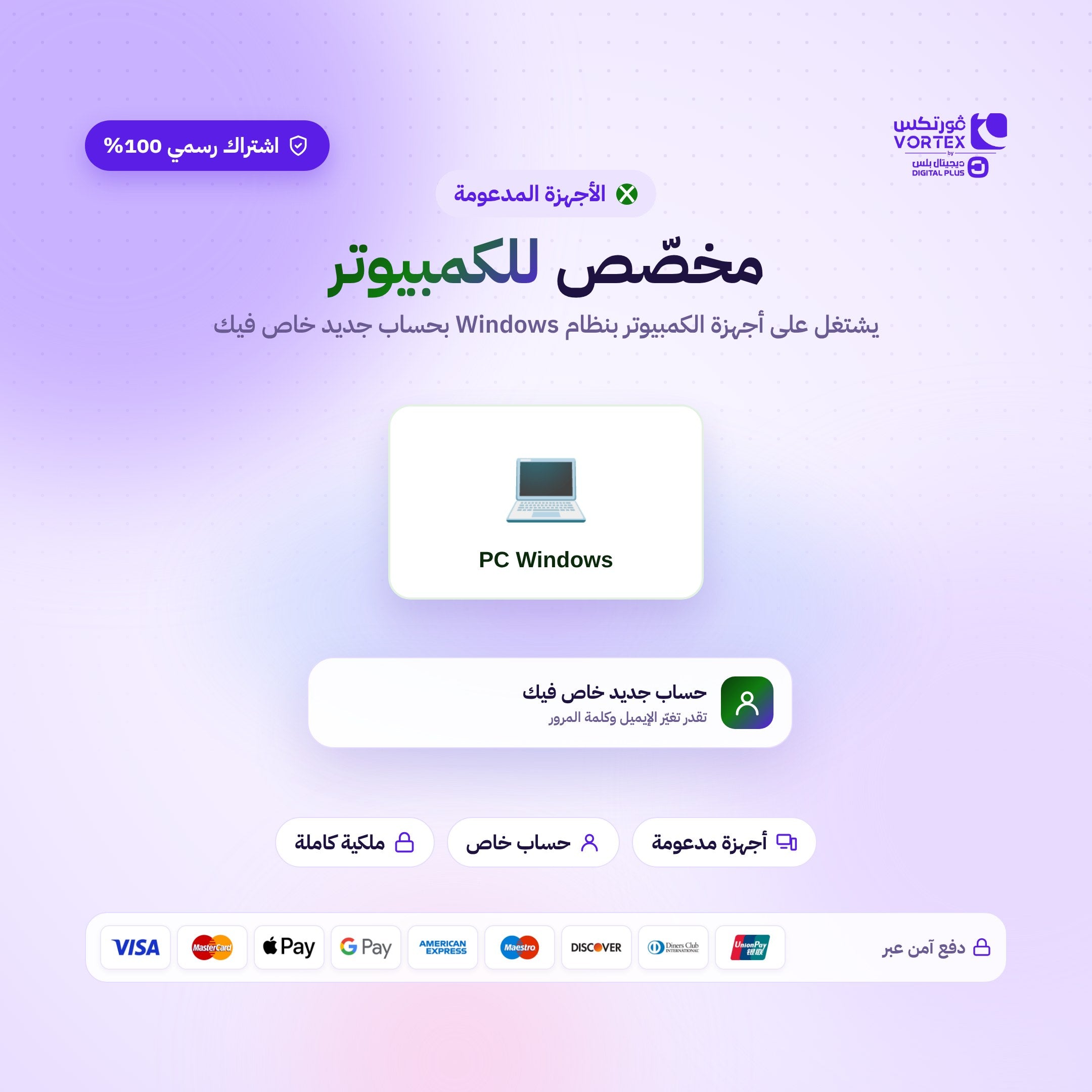 الأجهزة المدعومة - ديجيتال بلس
