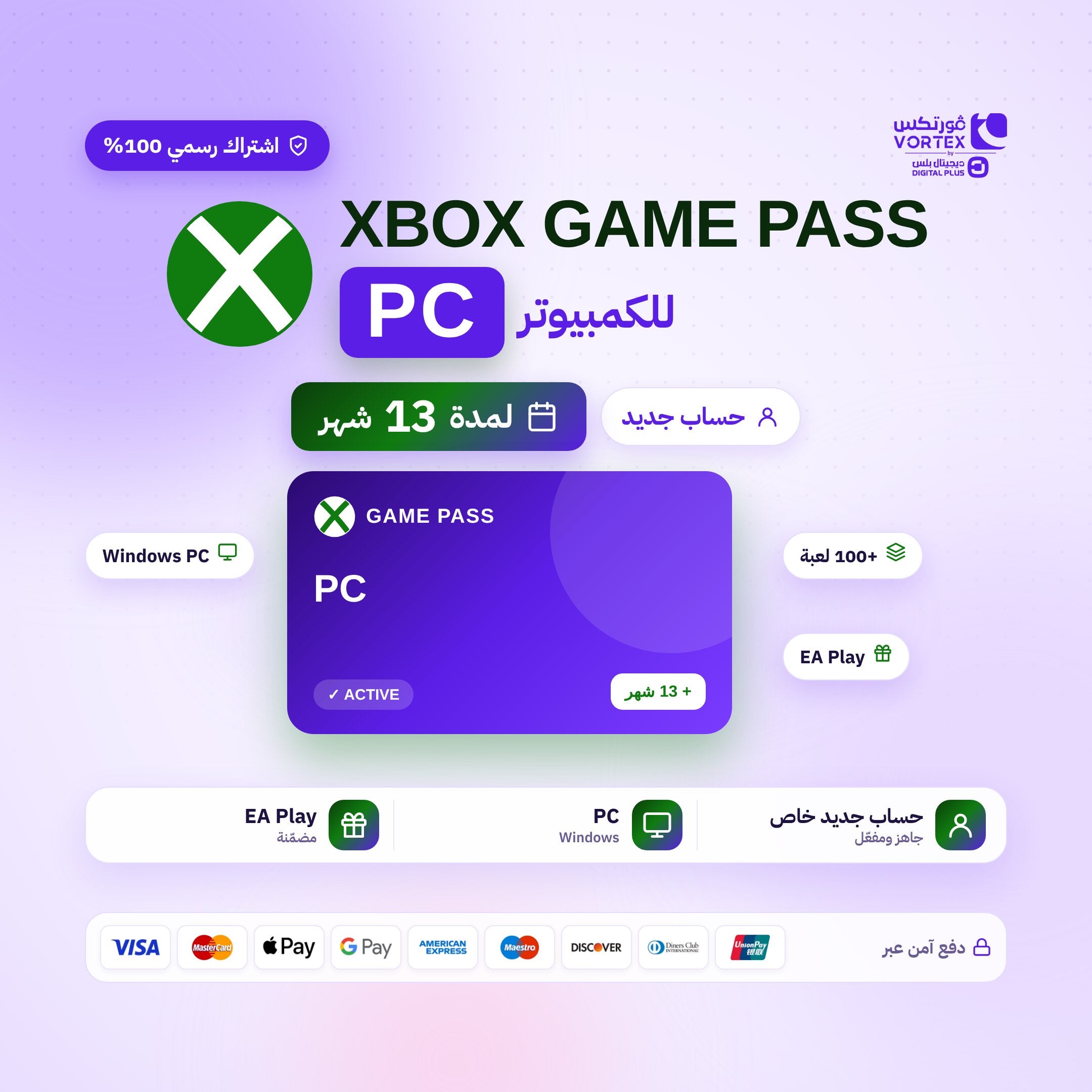 اشتراك قيم باس بي سي 13 شهر حساب جديد - ديجيتال بلس