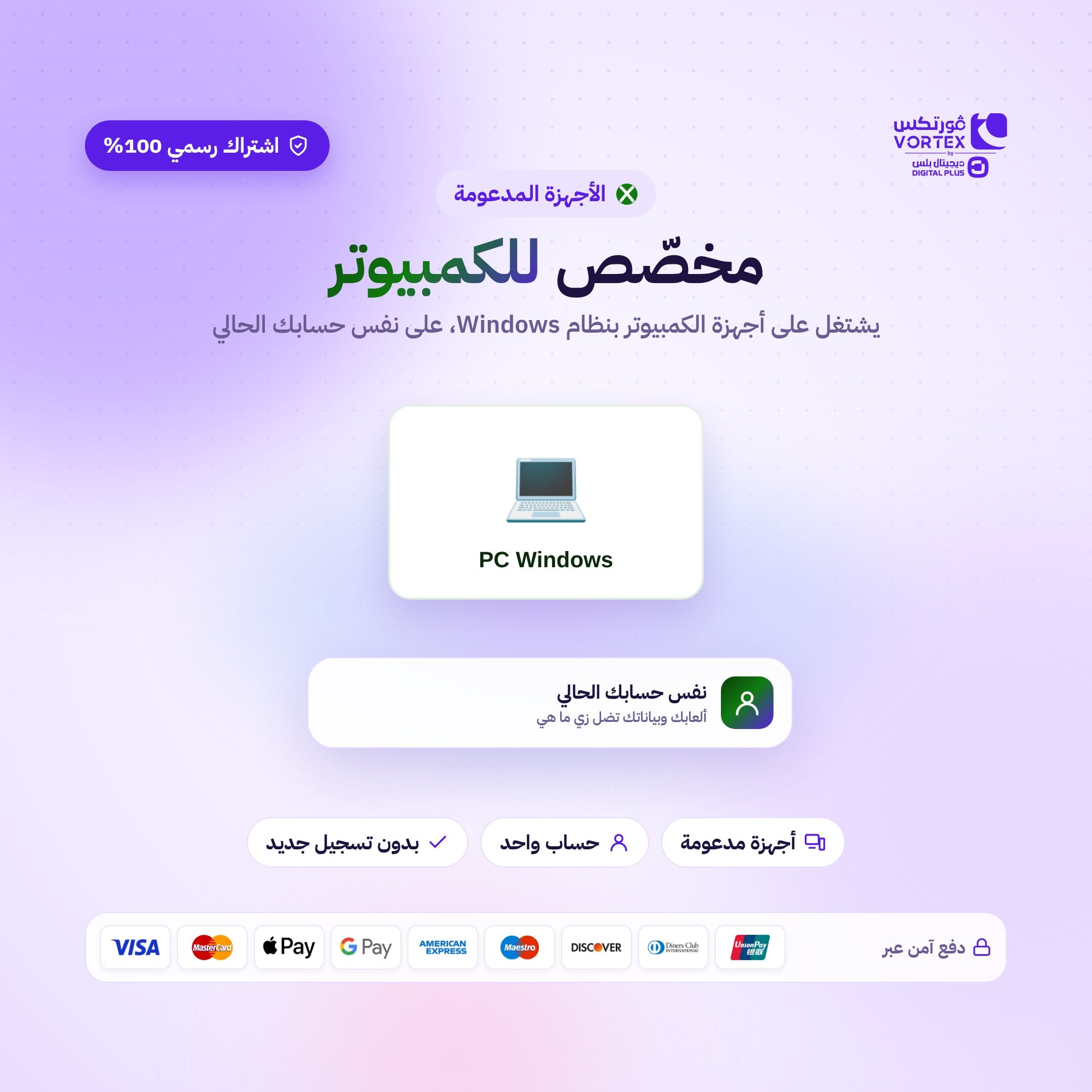 الأجهزة المدعومة - ديجيتال بلس