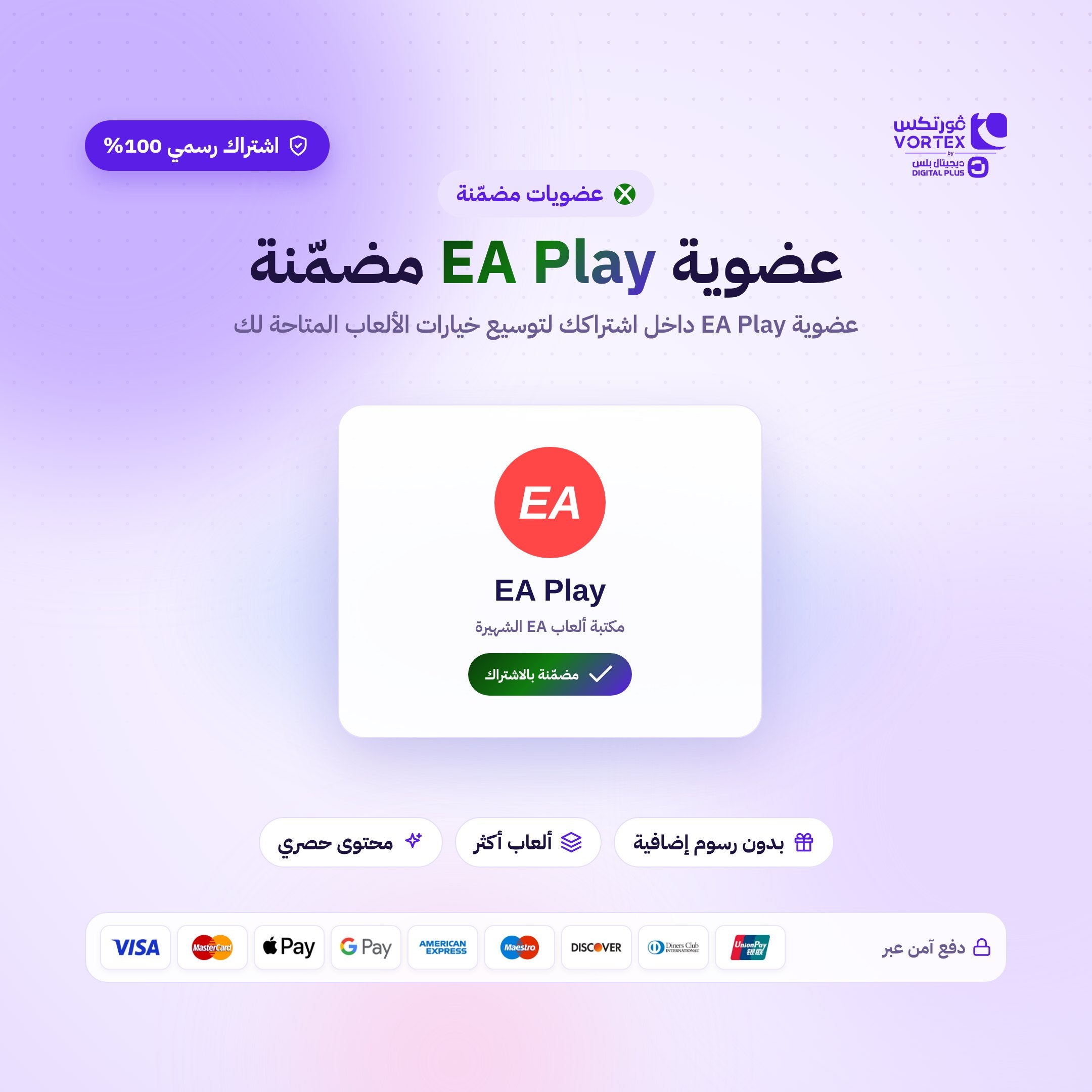 عضويات مضمّنة - ديجيتال بلس