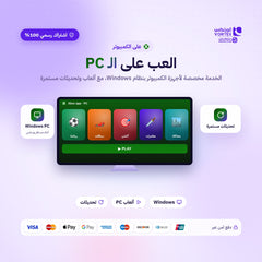 العب على الكمبيوتر - ديجيتال بلس
