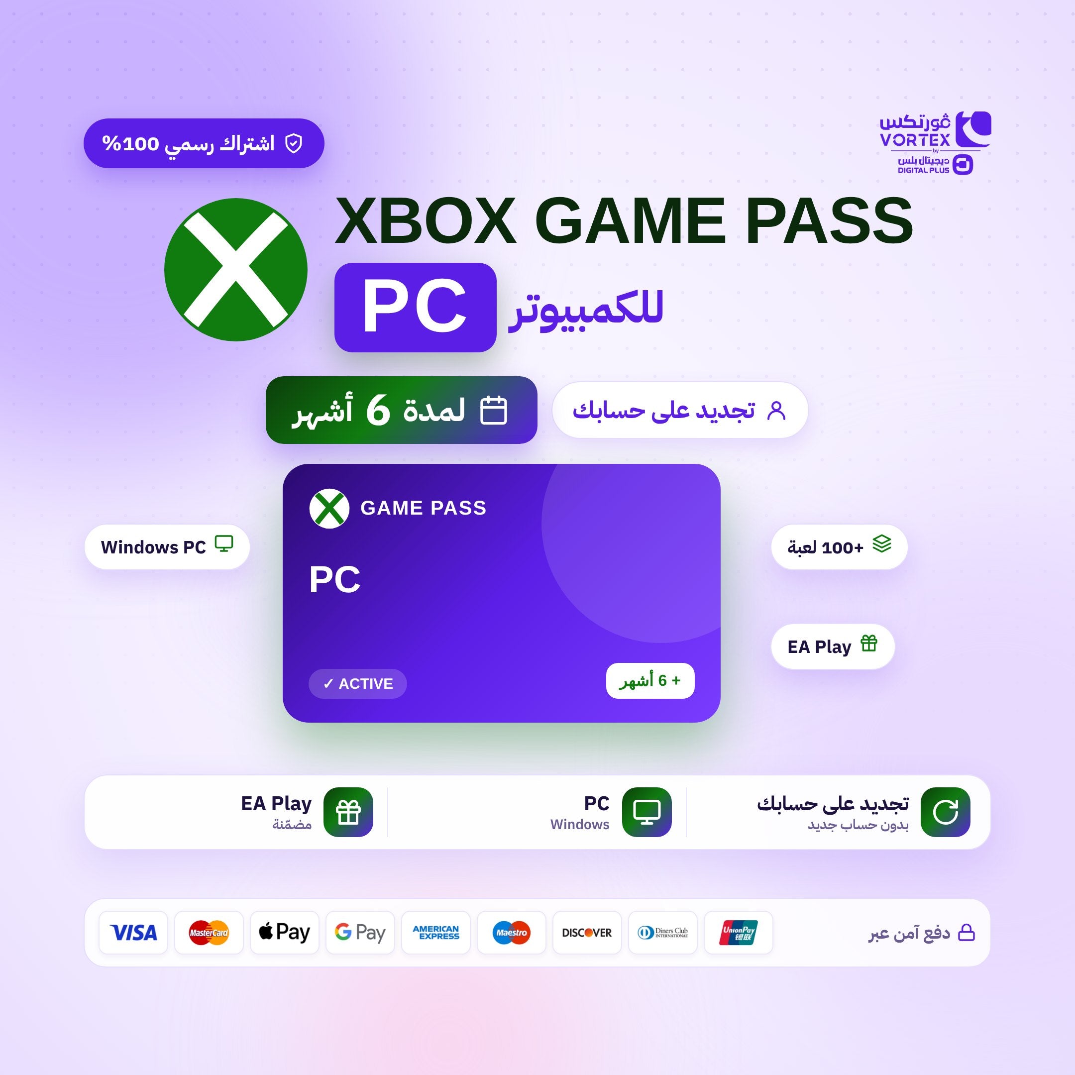 اشتراك قيم باس بي سي 6 أشهر تجديد على حسابك - ديجيتال بلس