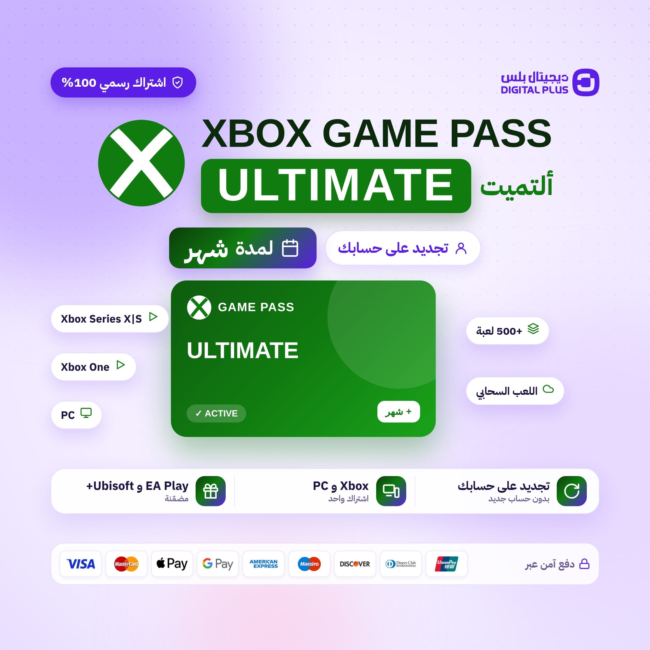 اشتراك قيم باس التمت لمدة شهر (Xbox/PC) - تجديد على حسابك