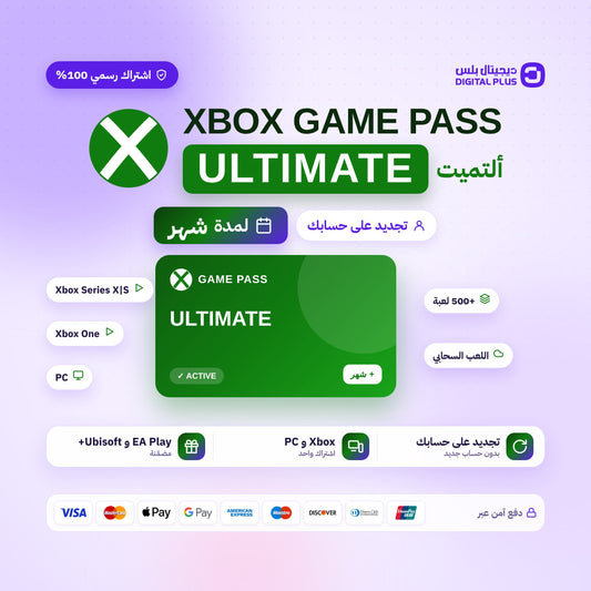 اشتراك قيم باس التمت لمدة شهر (Xbox/PC) - تجديد على حسابك