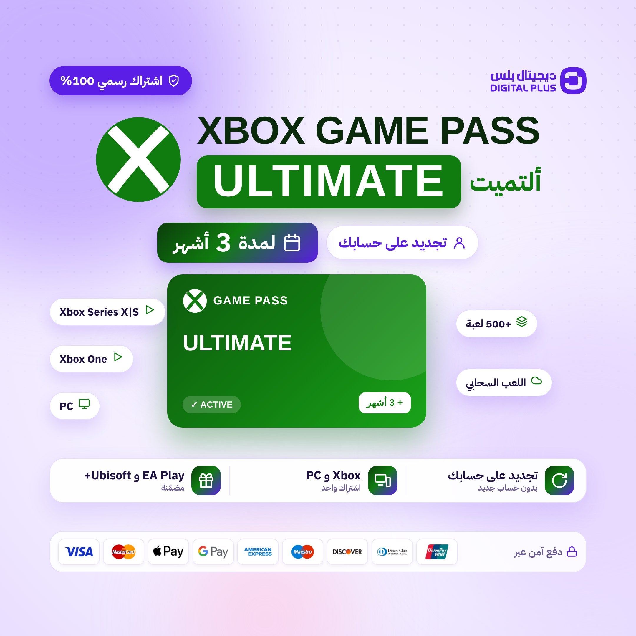 اشتراك قيم باس التمت لمدة 3 اشهر (Xbox/PC) - تجديد على حسابك