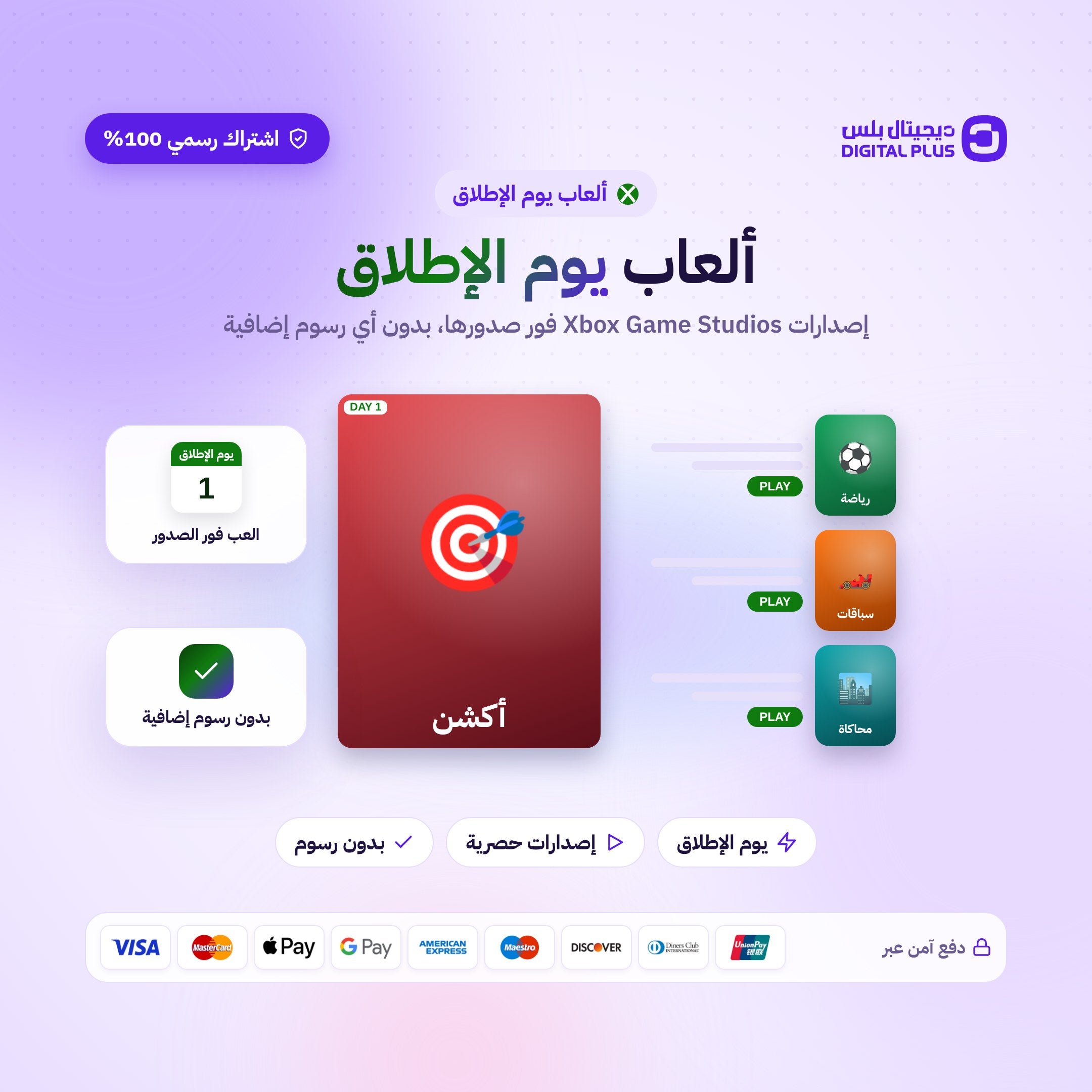 اشتراك قيم باس التمت لمدة شهر (Xbox/PC) - تجديد على حسابك