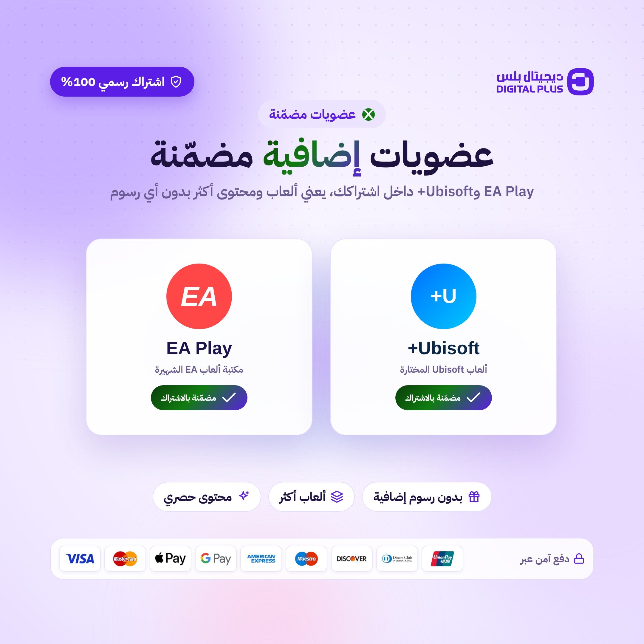 اشتراك قيم باس التمت لمدة شهر (Xbox/PC) - تجديد على حسابك