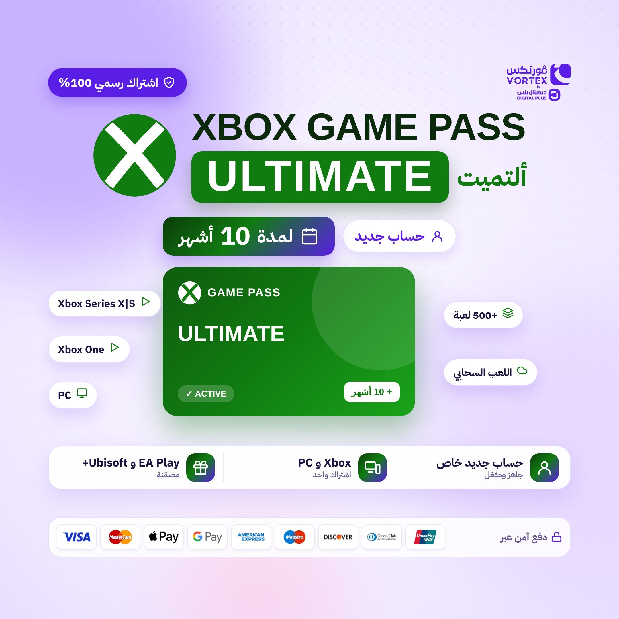 اشتراك قيم باس التمت 10 أشهر حساب جديد - ديجيتال بلس