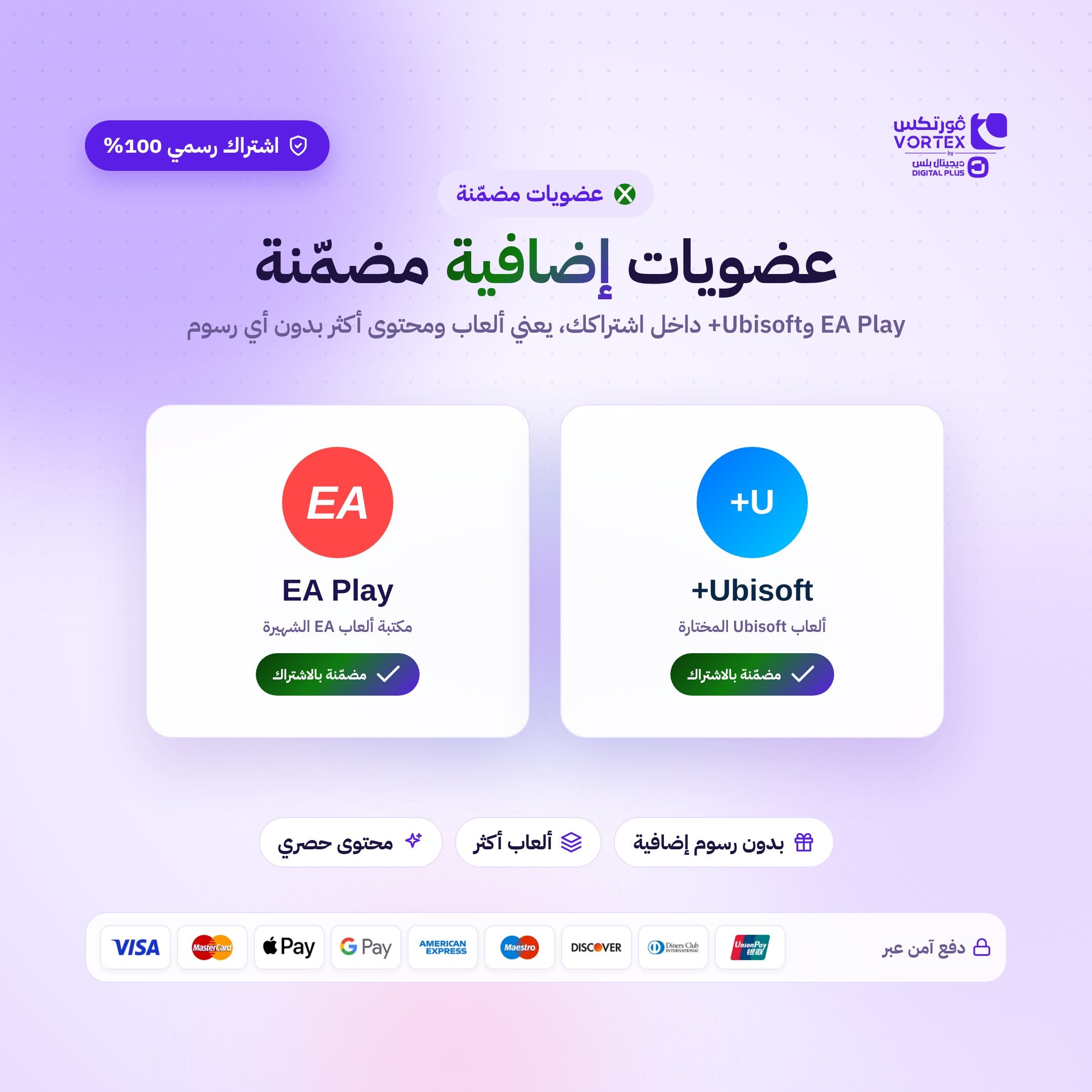 عضويات مضمّنة - ديجيتال بلس