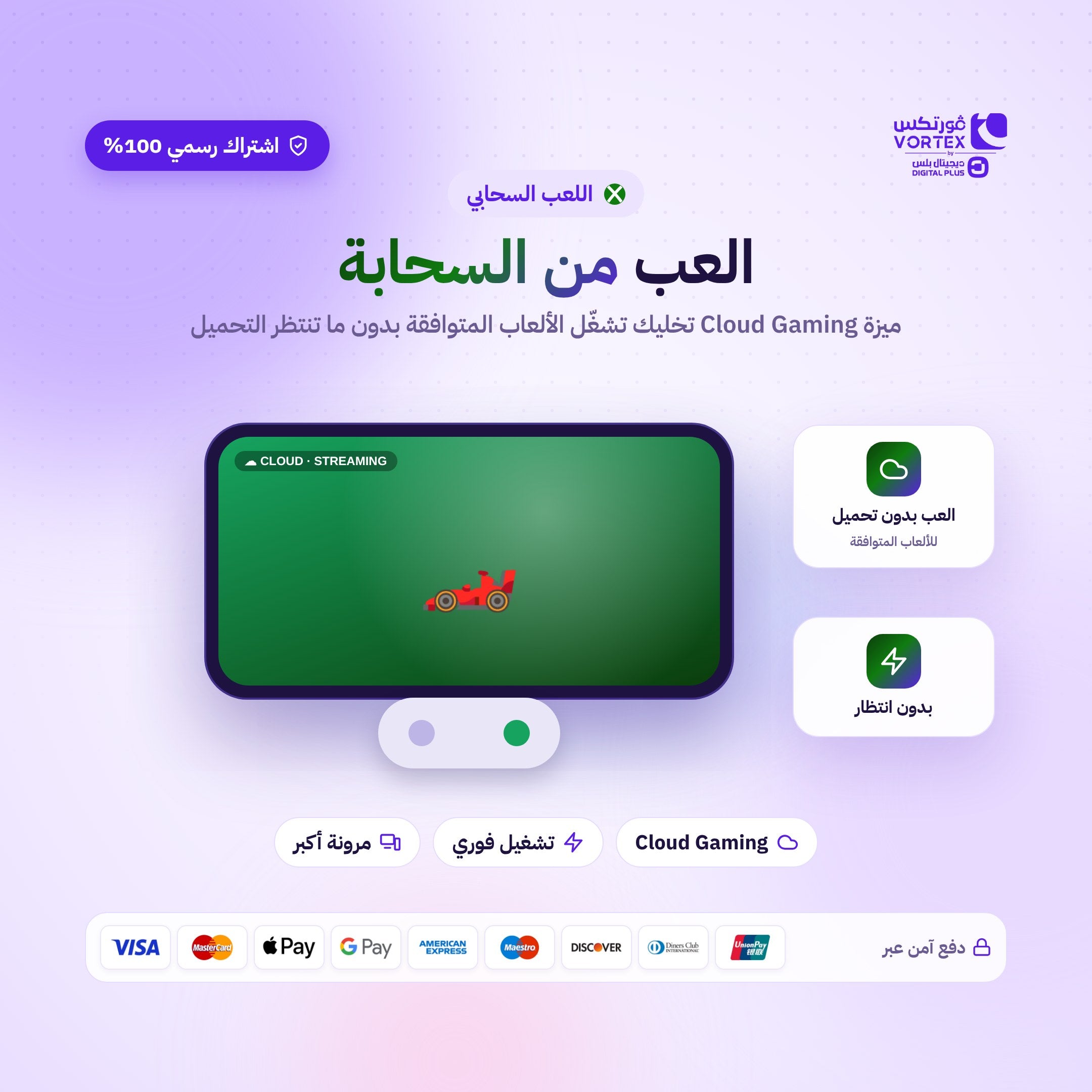 اللعب السحابي - ديجيتال بلس